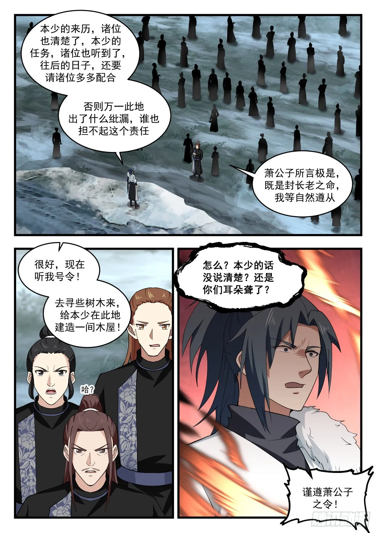 1938 冰心谷篇-妻管严 第7页