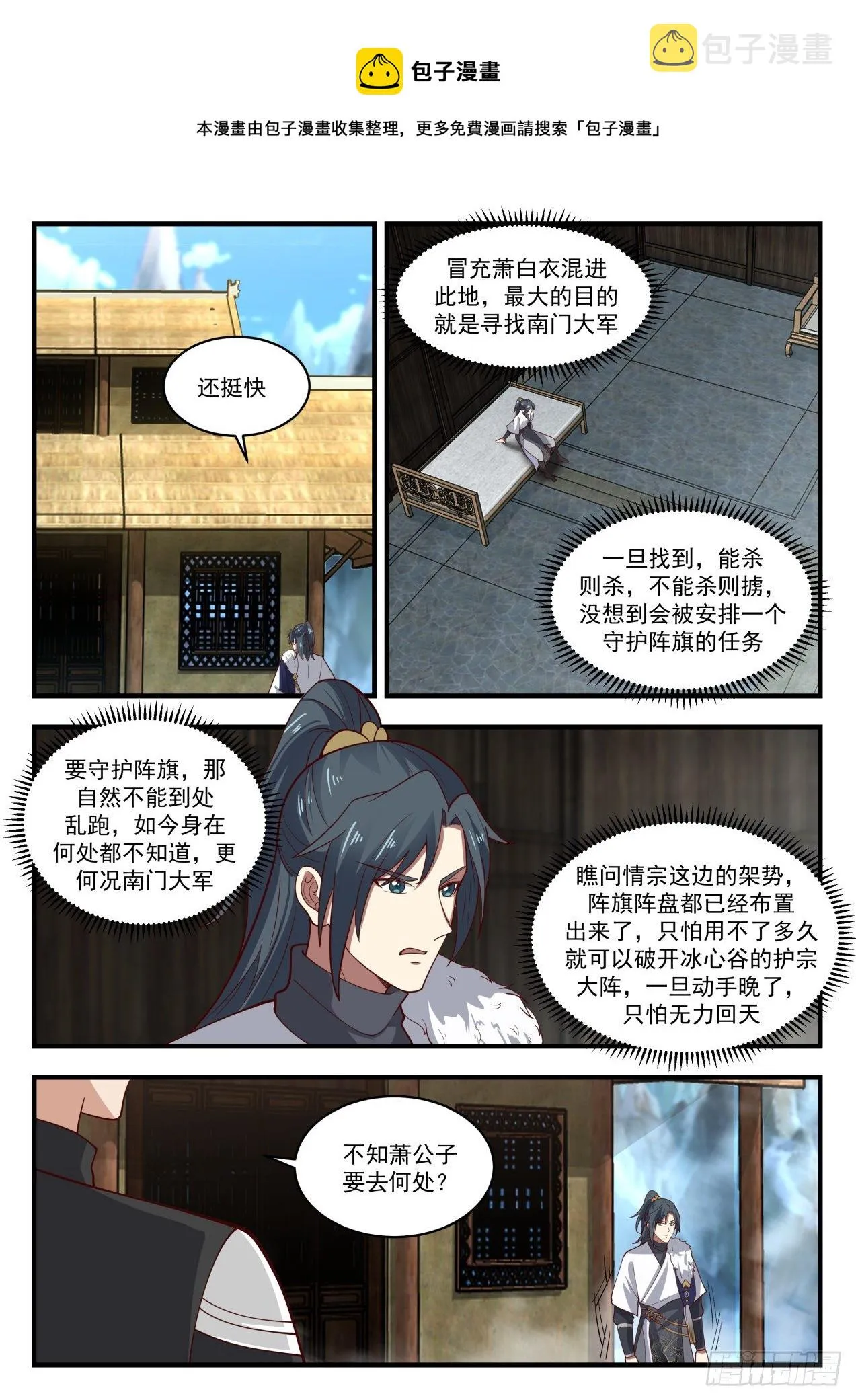 1938 冰心谷篇-妻管严 第10页