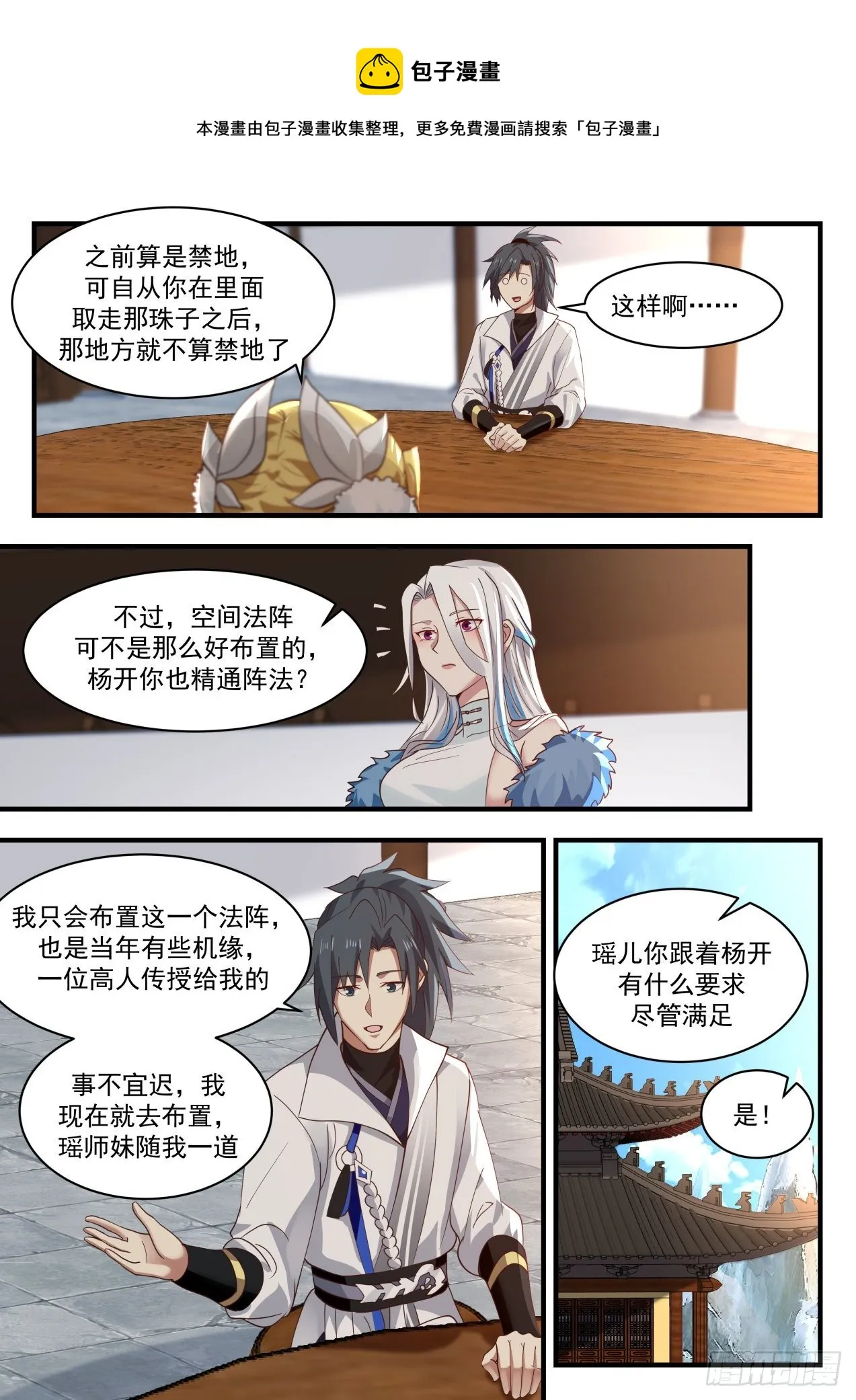 1940 冰心谷篇-全身而退 第8页