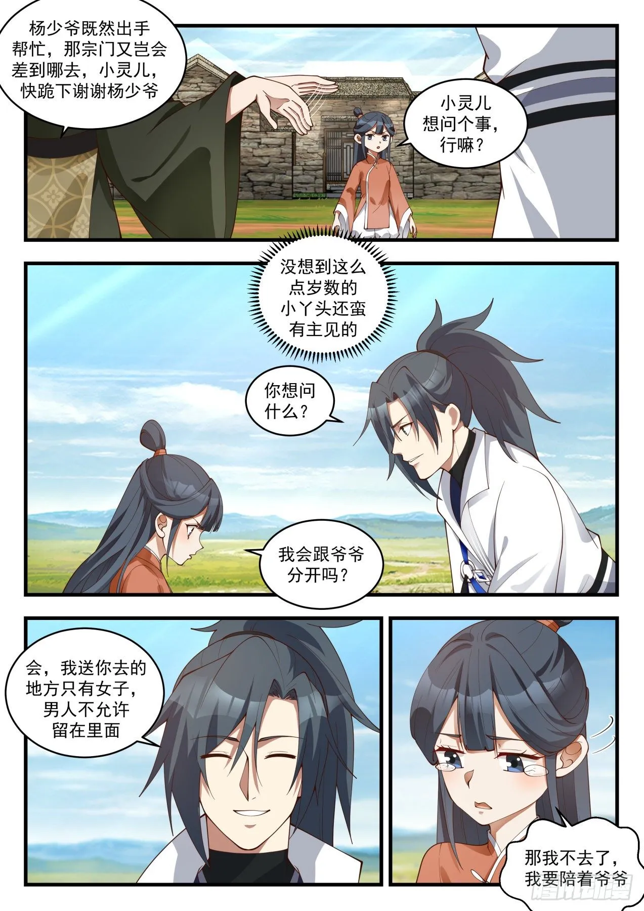 1941 冰心谷篇-再临古地 第4页
