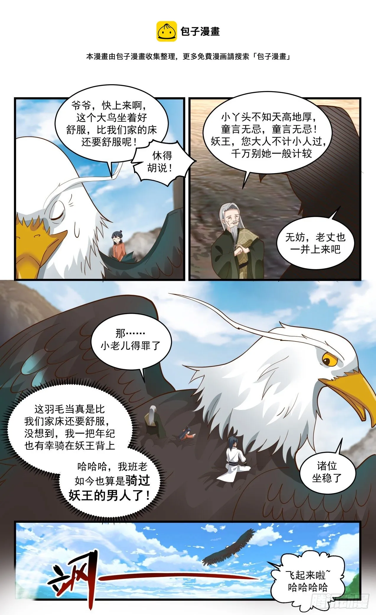 1941 冰心谷篇-再临古地 第11页