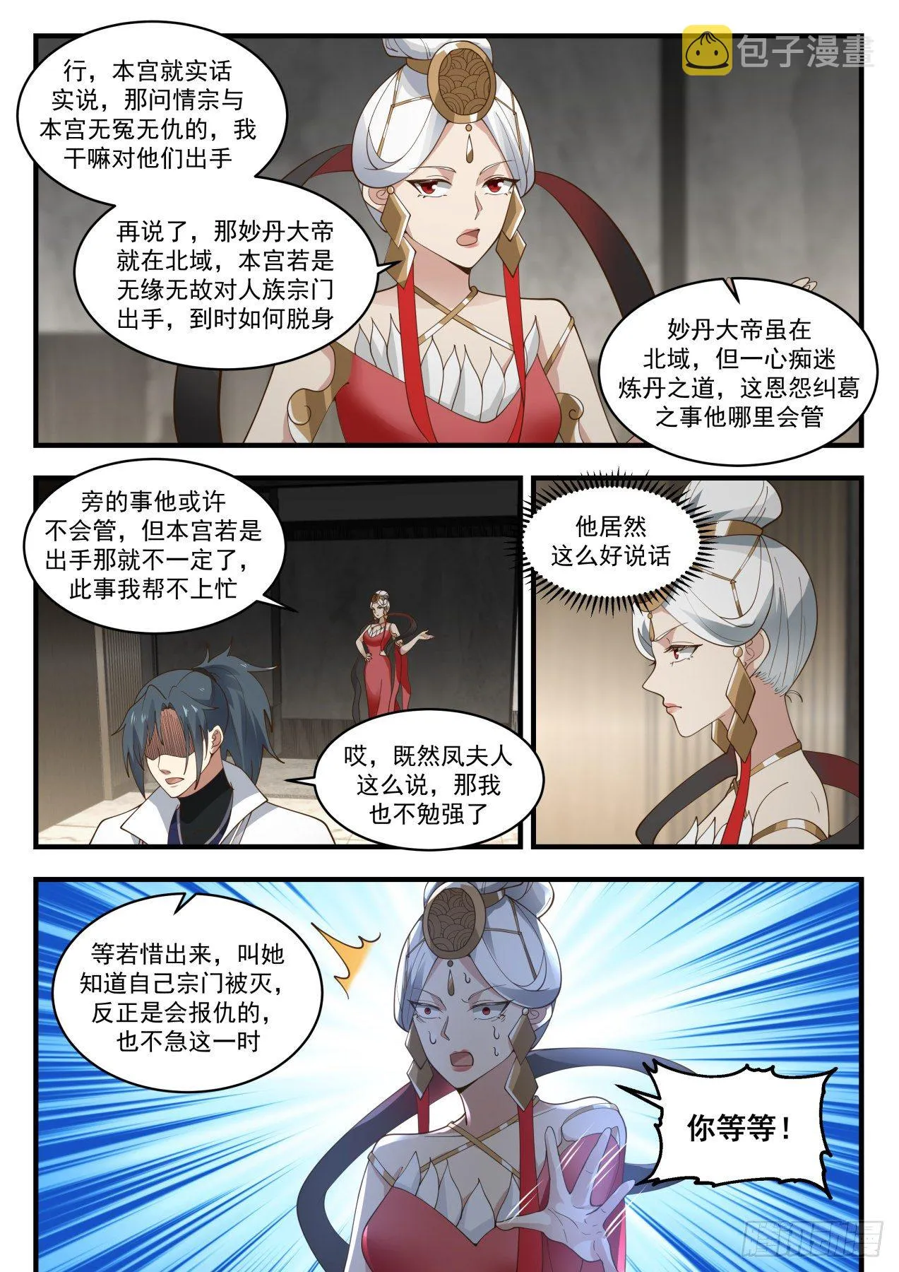 1942 冰心谷篇-赔了夫人又折兵 第4页