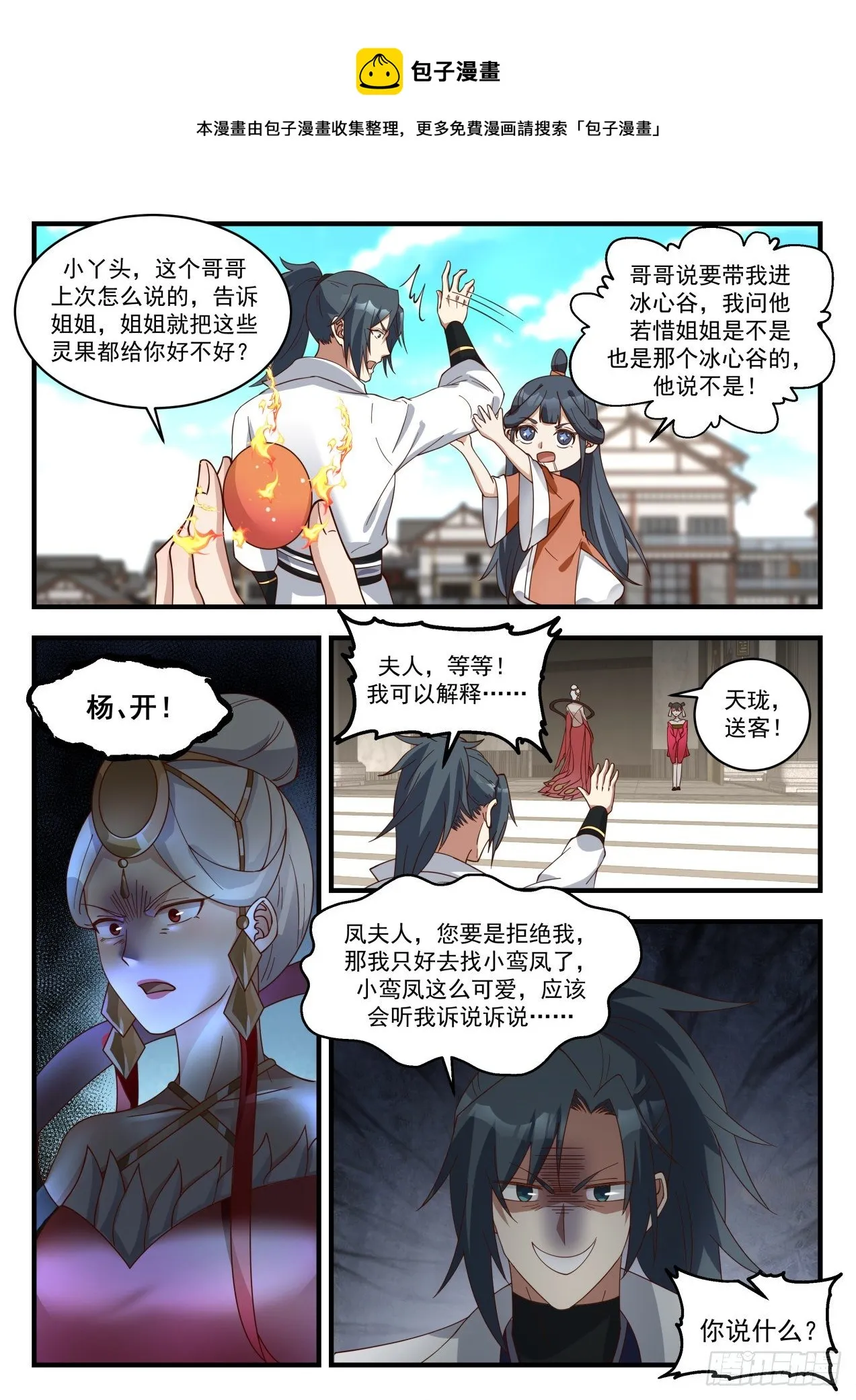 1942 冰心谷篇-赔了夫人又折兵 第6页