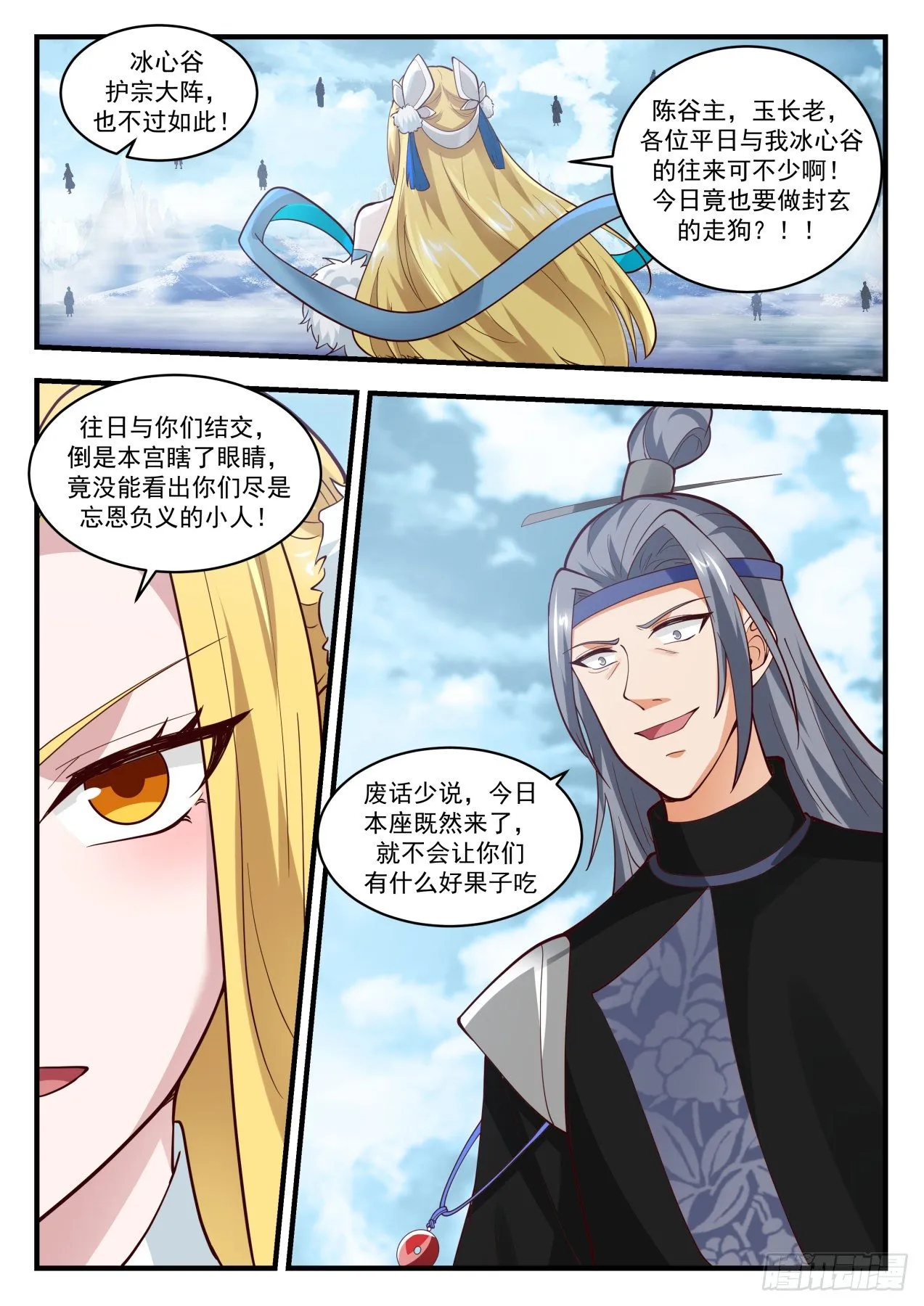 1943 冰心谷篇-妖王驾临 第2页