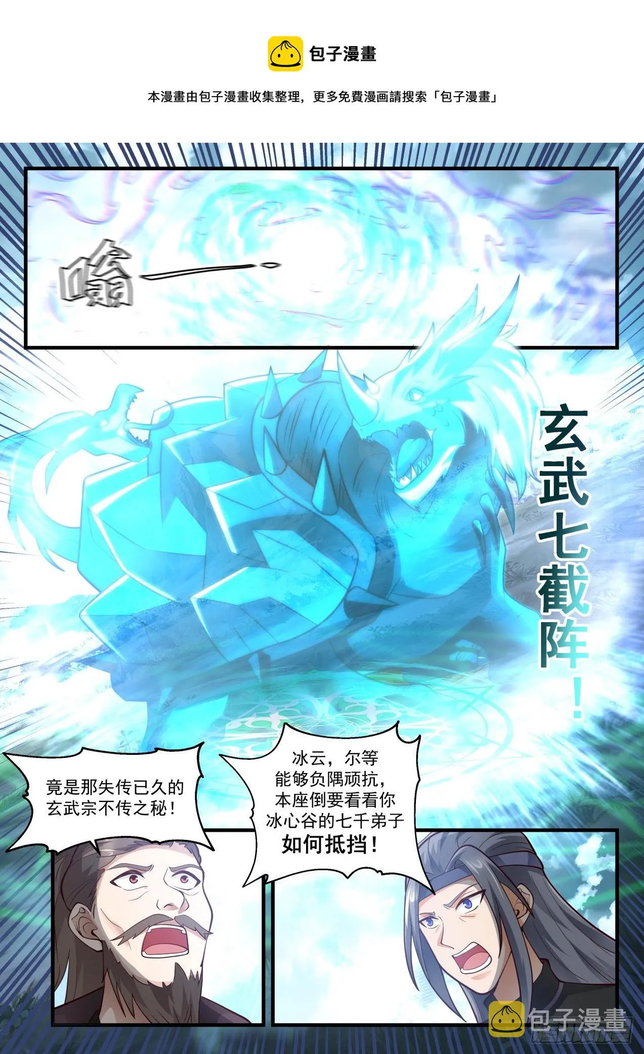 1943 冰心谷篇-妖王驾临 第4页