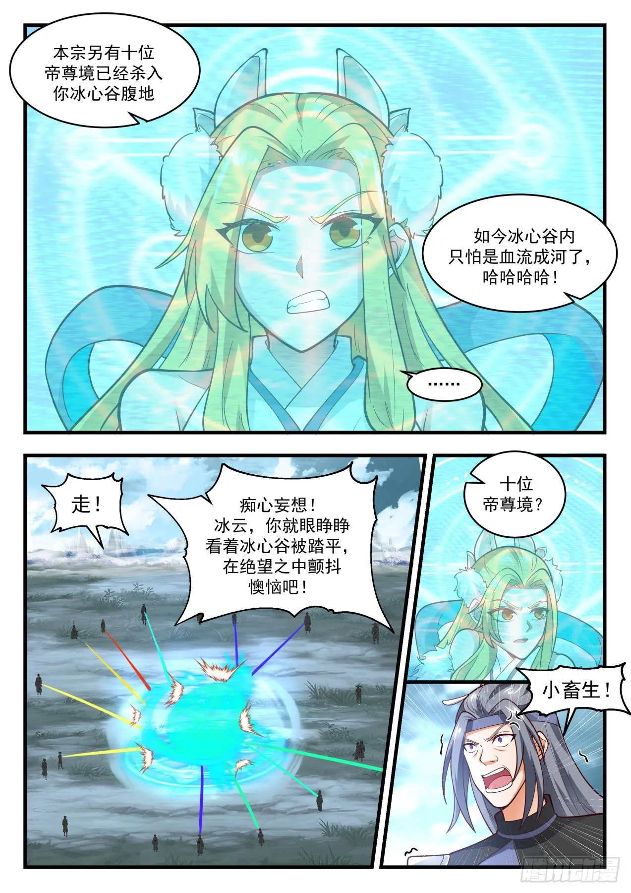 1943 冰心谷篇-妖王驾临 第5页