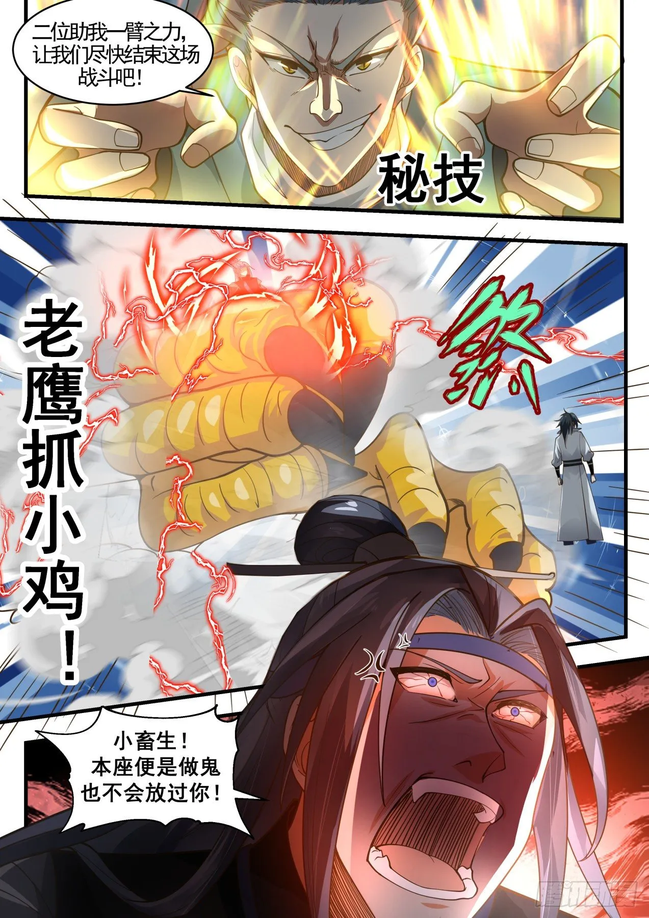 1943 冰心谷篇-妖王驾临 第12页