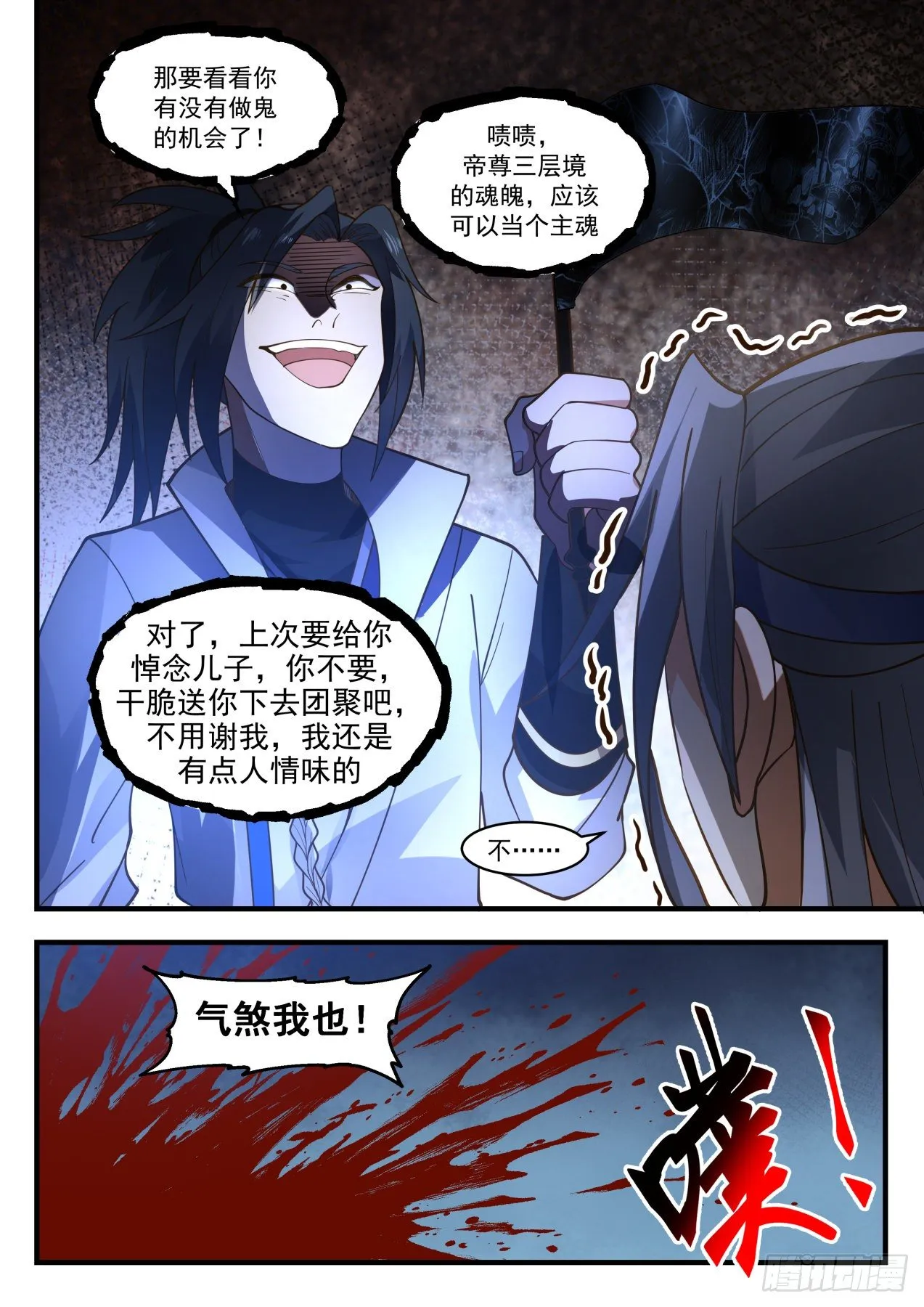 1943 冰心谷篇-妖王驾临 第13页