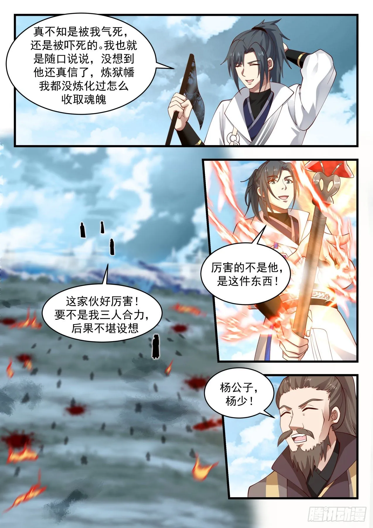 1944 冰心谷篇-回头别来求我 第2页