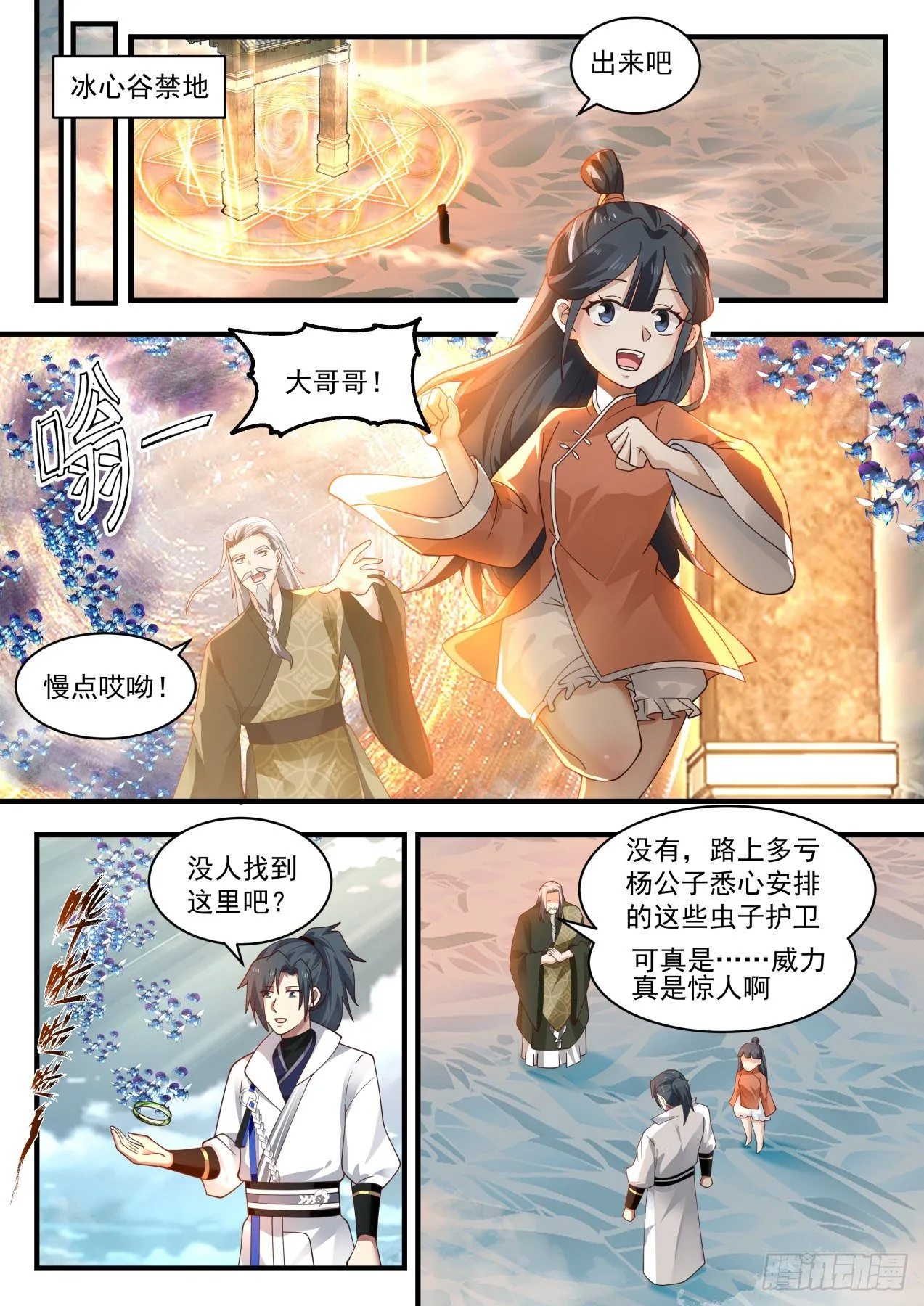 1944 冰心谷篇-回头别来求我 第5页