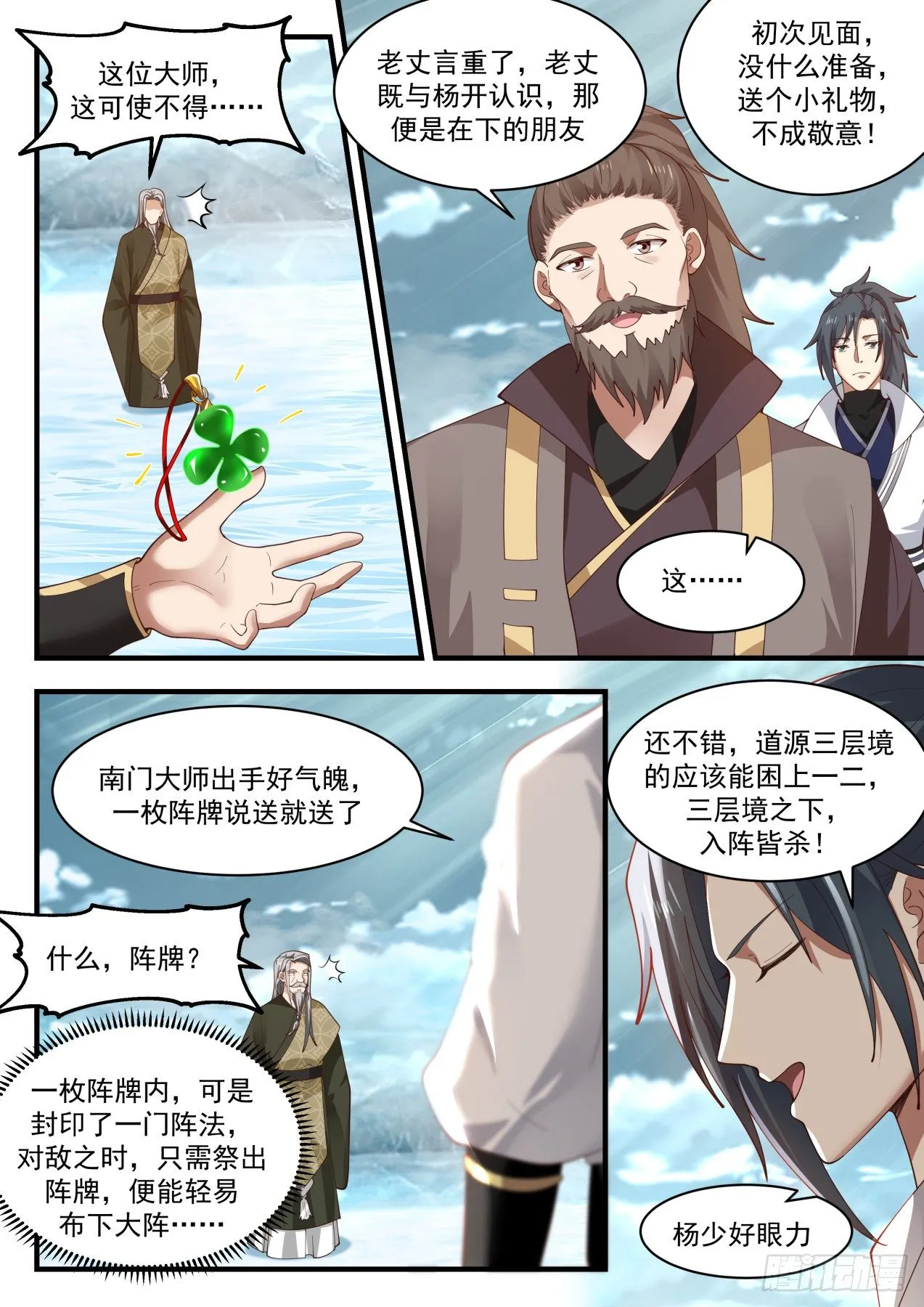 1944 冰心谷篇-回头别来求我 第8页