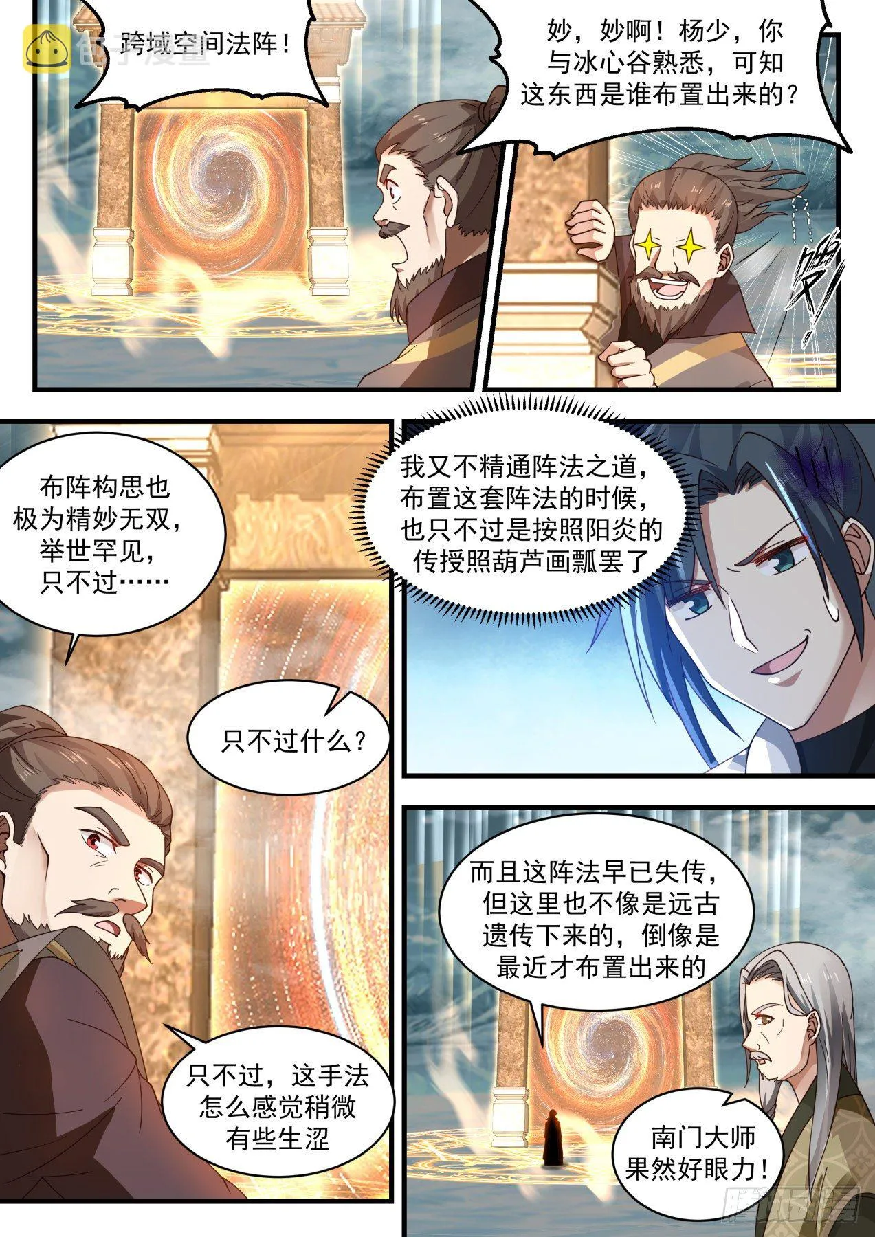 1944 冰心谷篇-回头别来求我 第10页