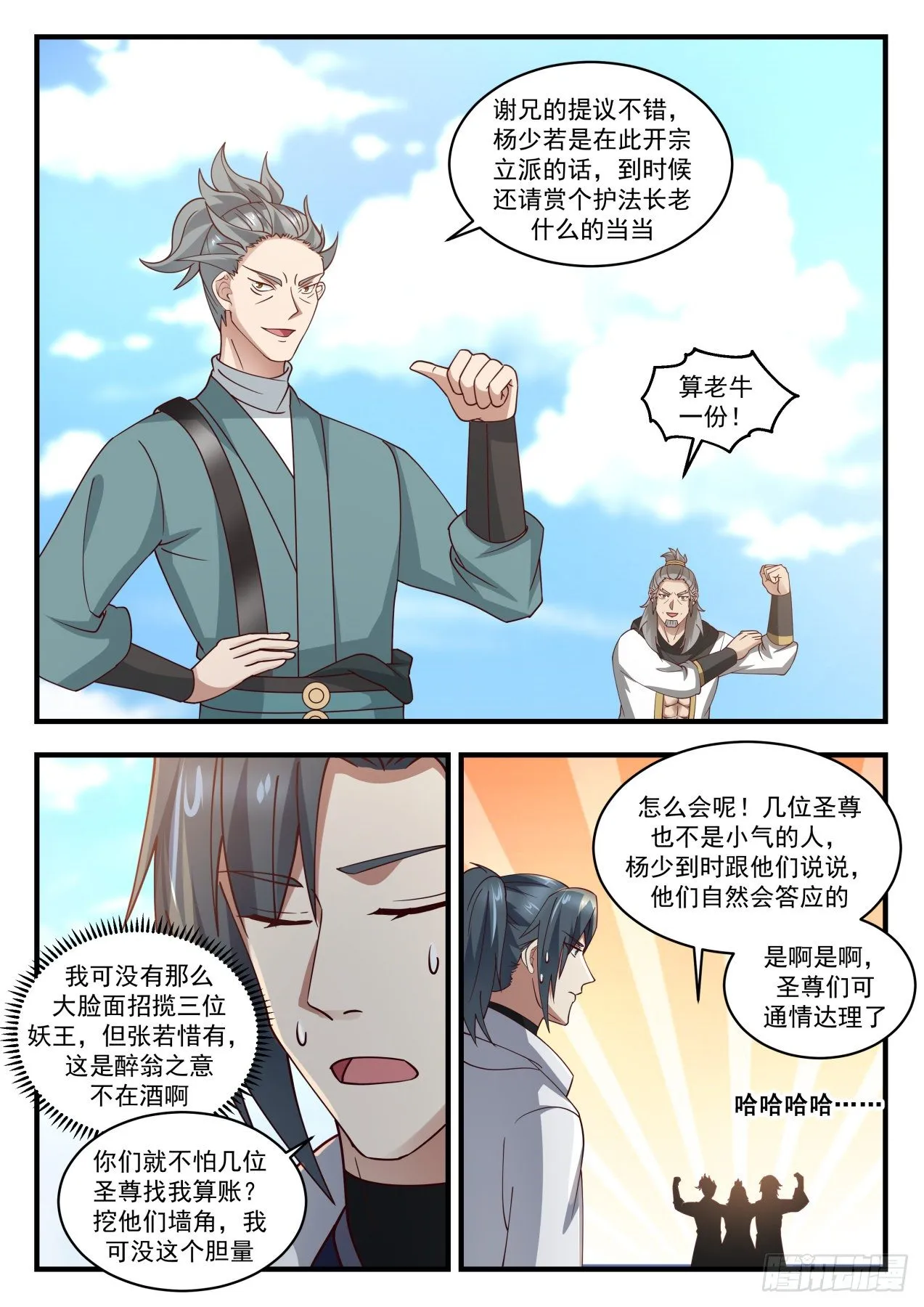 1945 冰心谷篇-极品源晶 第4页