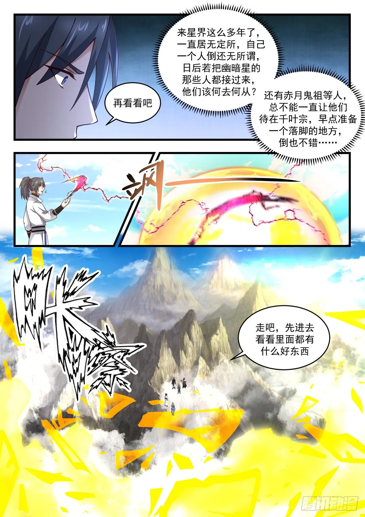 1945 冰心谷篇-极品源晶 第5页