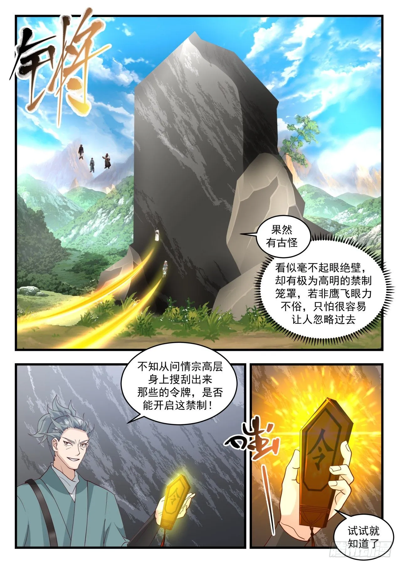 1945 冰心谷篇-极品源晶 第7页