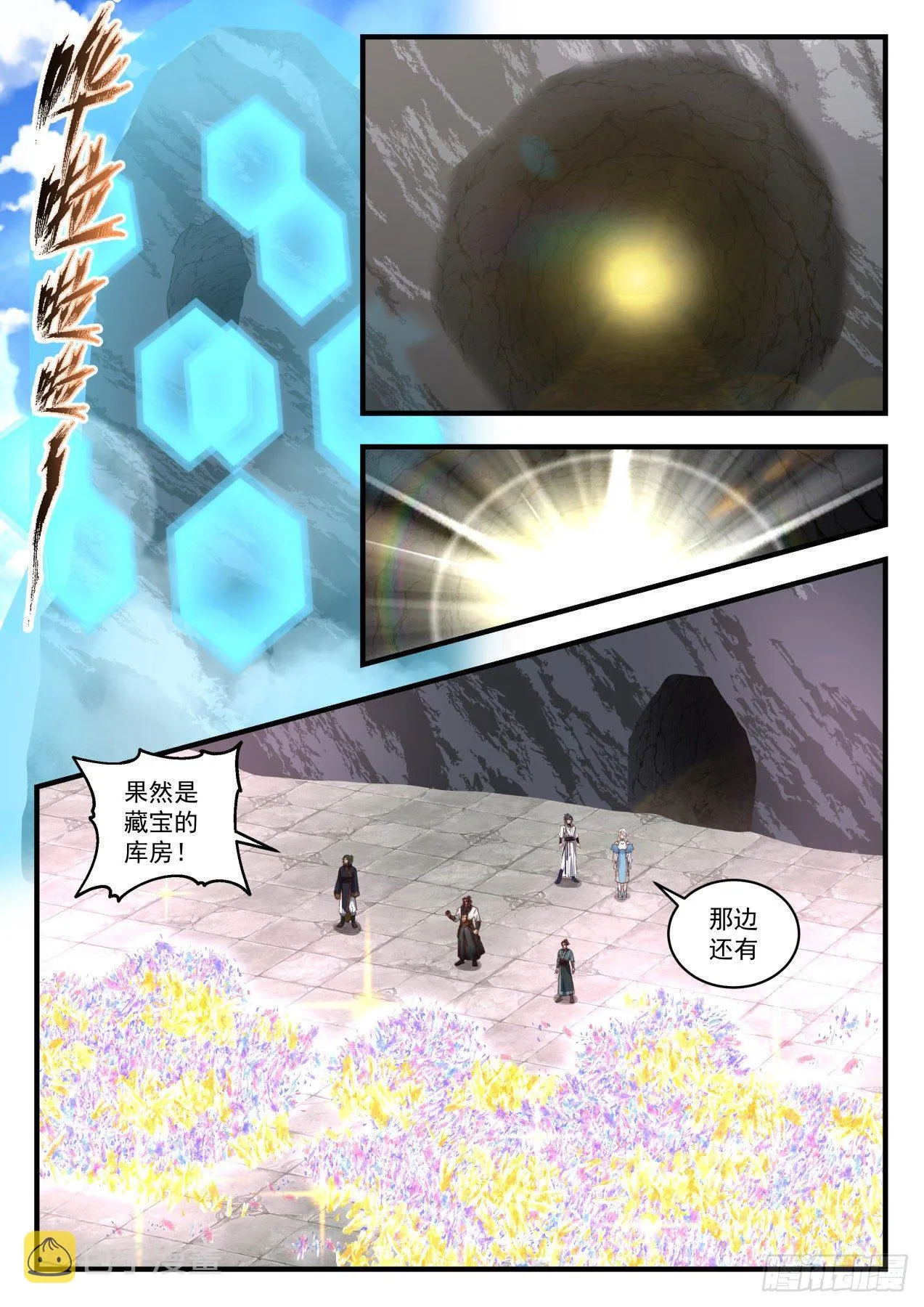 1945 冰心谷篇-极品源晶 第8页