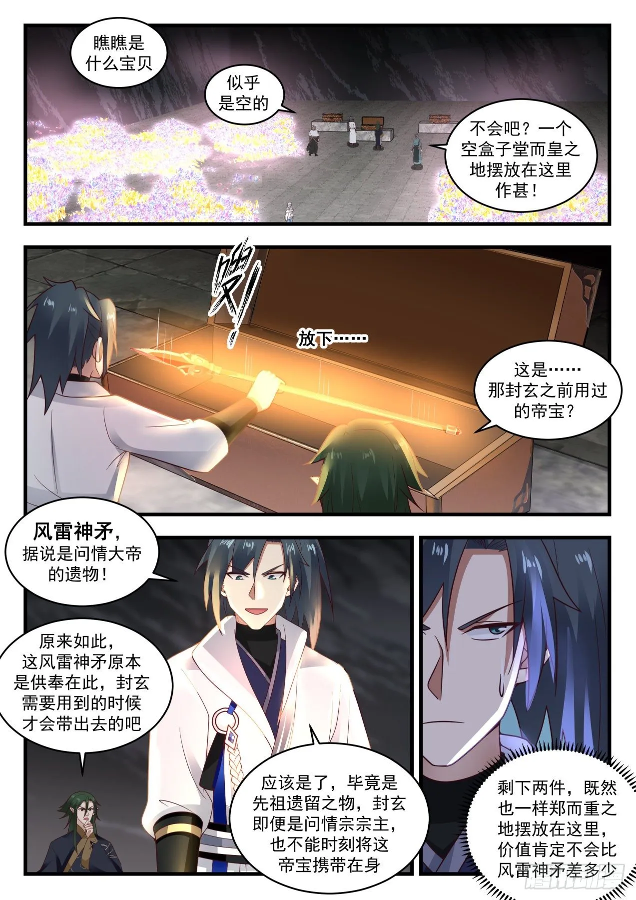 1945 冰心谷篇-极品源晶 第9页