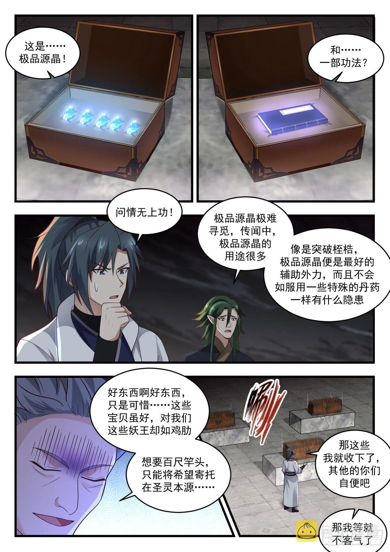 1945 冰心谷篇-极品源晶 第10页