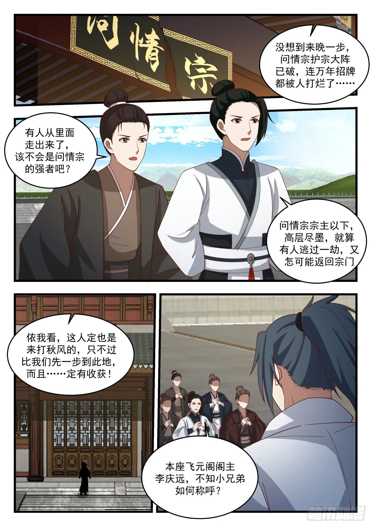 1946 冰心谷篇-凌霄宫 第2页