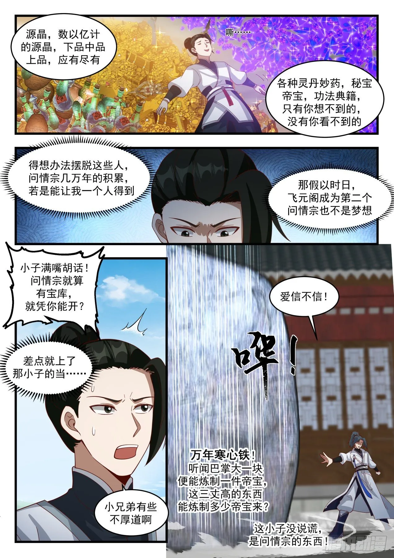 1946 冰心谷篇-凌霄宫 第5页