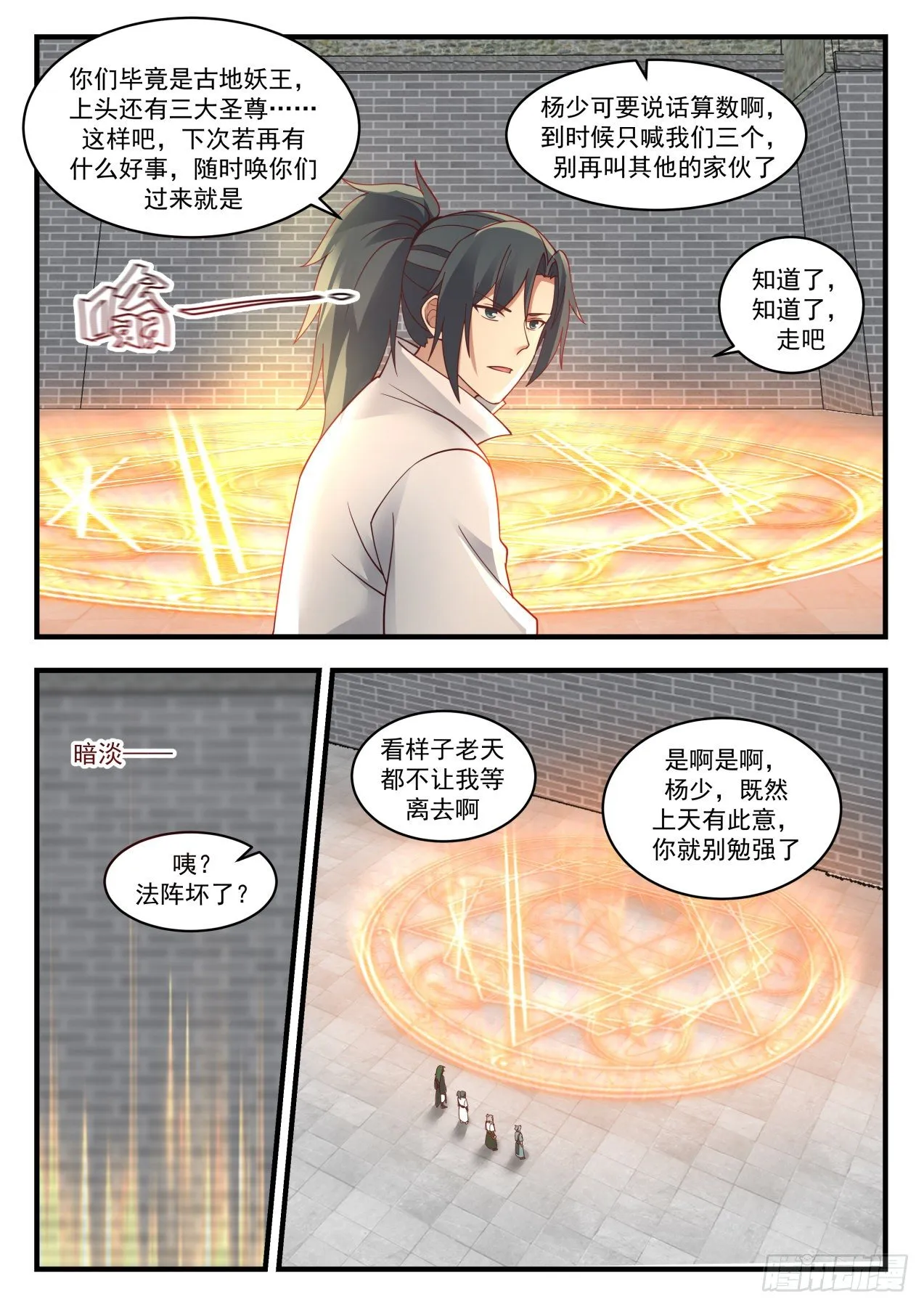 1947 冰心谷篇-被抛弃了 第4页