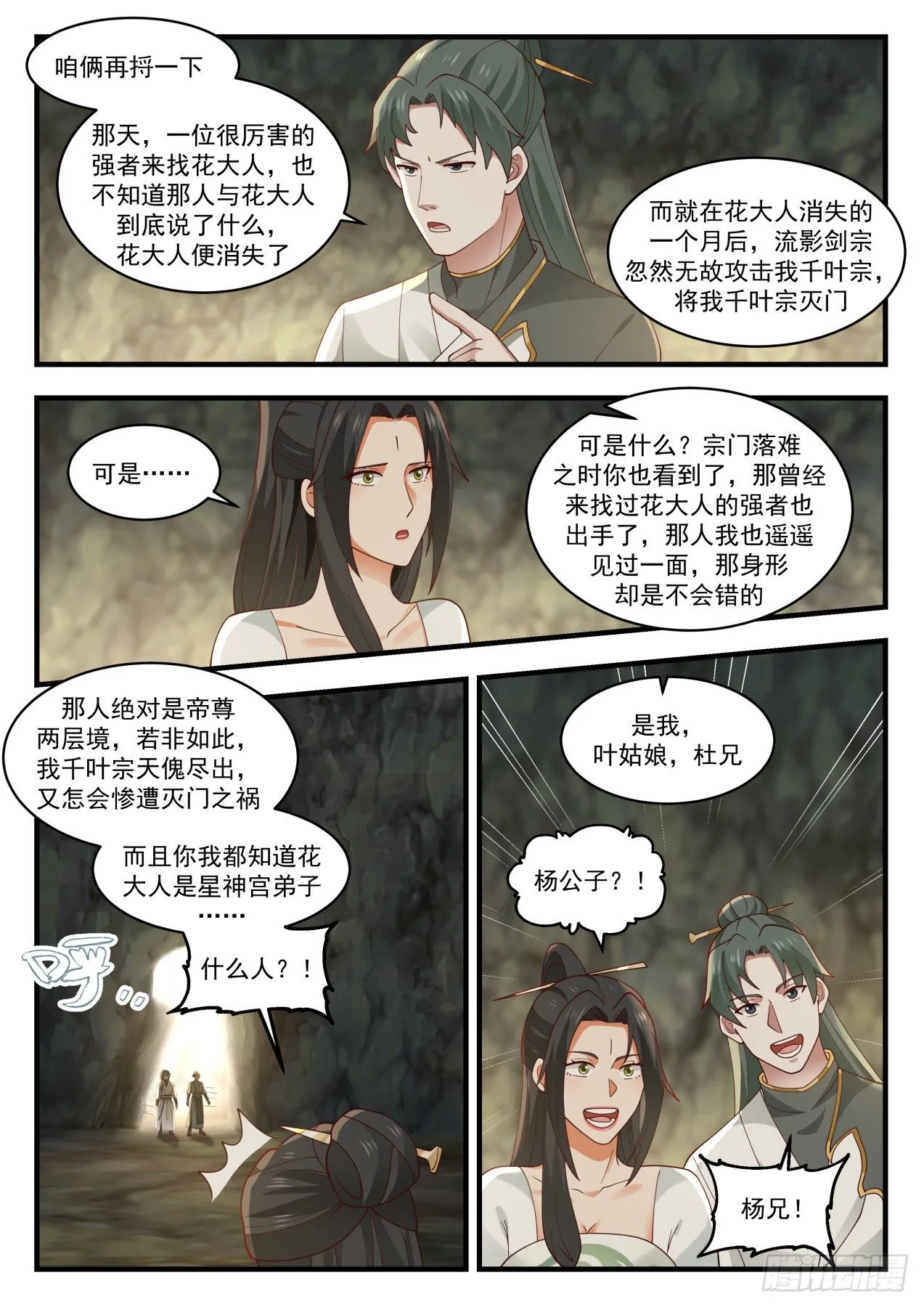 1948 流影城篇-匹夫无罪，怀璧其罪 第11页