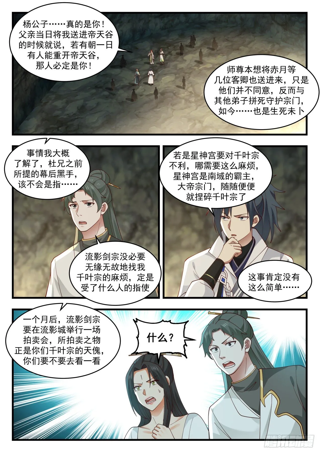 1948 流影城篇-匹夫无罪，怀璧其罪 第12页