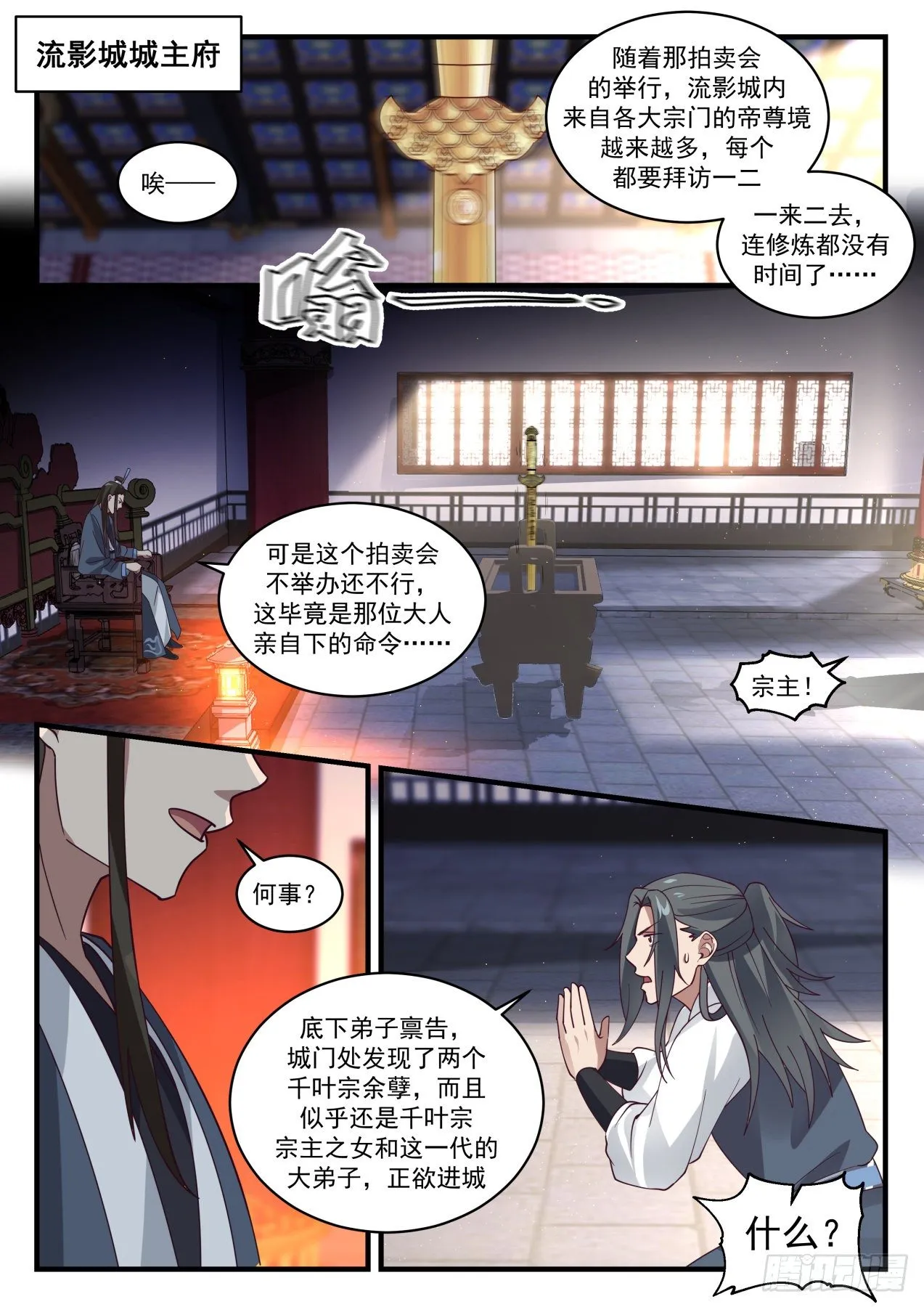 1949 流影城篇-傀儡之术 第2页