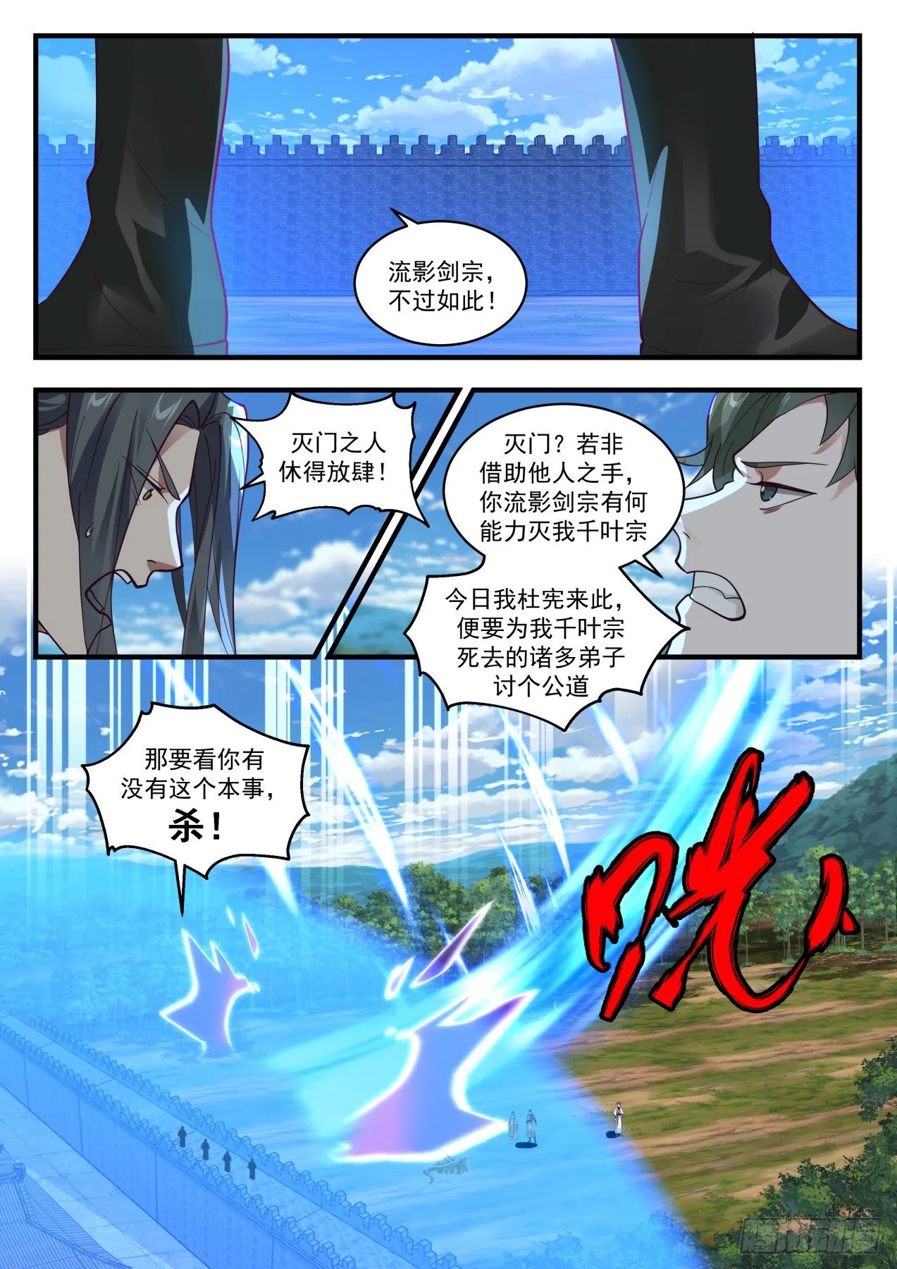 1949 流影城篇-傀儡之术 第6页