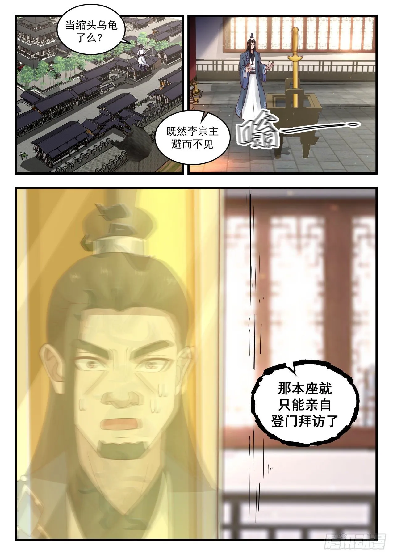 1949 流影城篇-傀儡之术 第13页