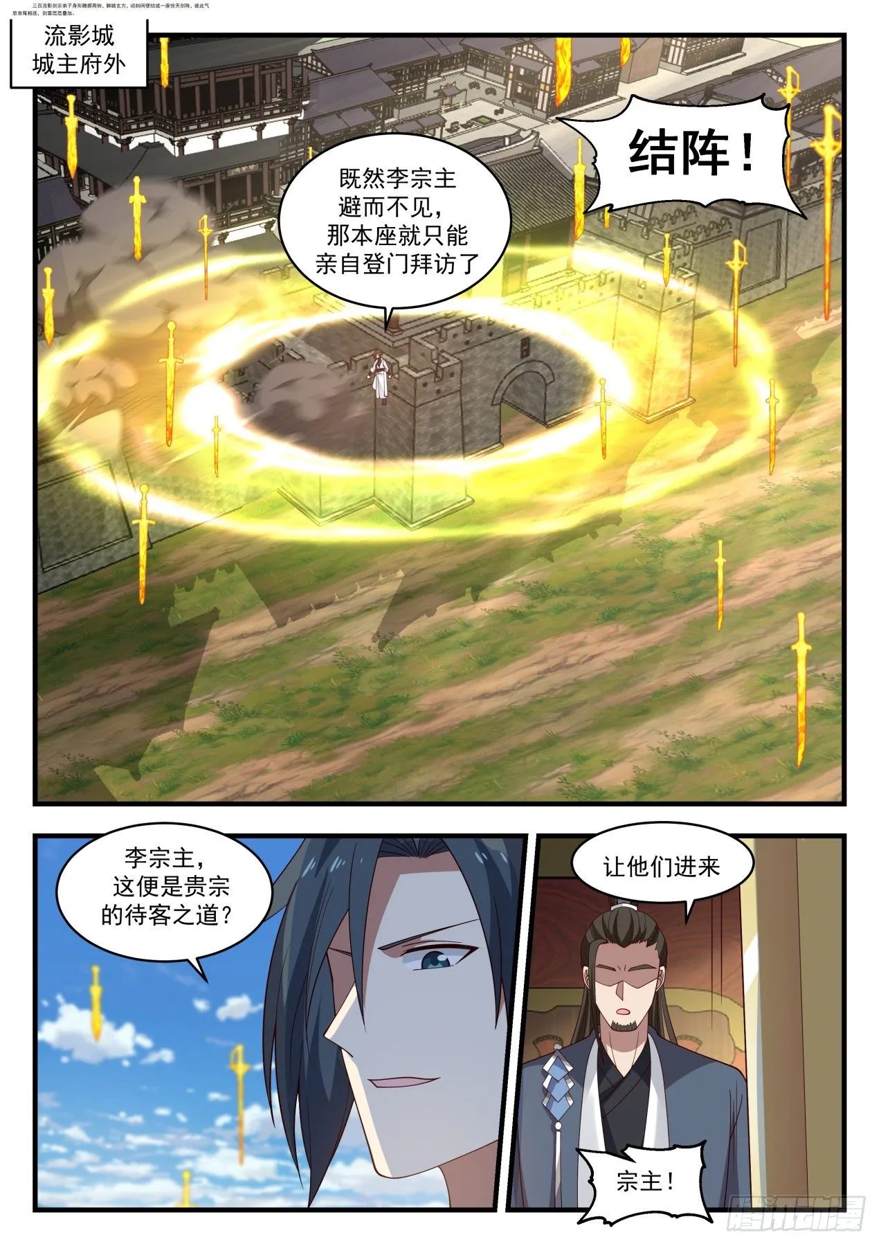1950 流影城篇-鱼儿上钩了 第2页