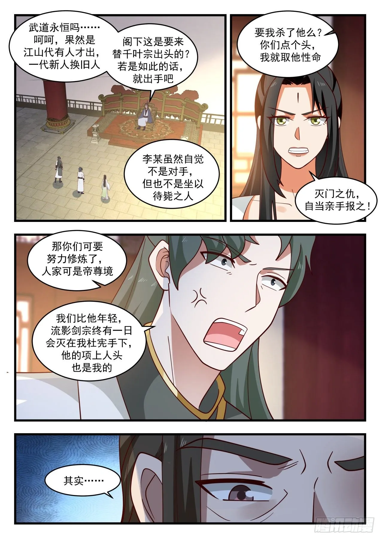 1950 流影城篇-鱼儿上钩了 第5页