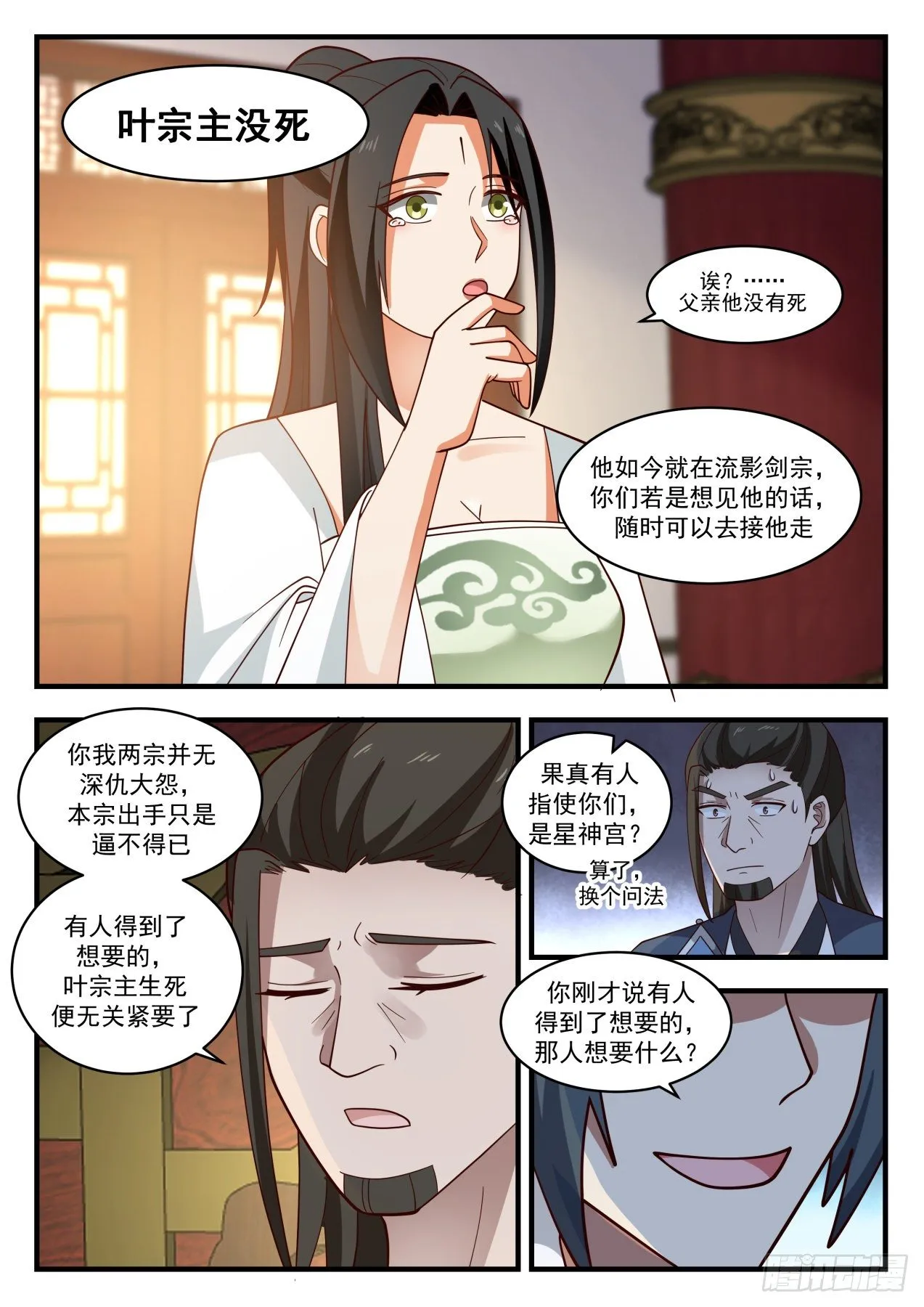 1950 流影城篇-鱼儿上钩了 第6页