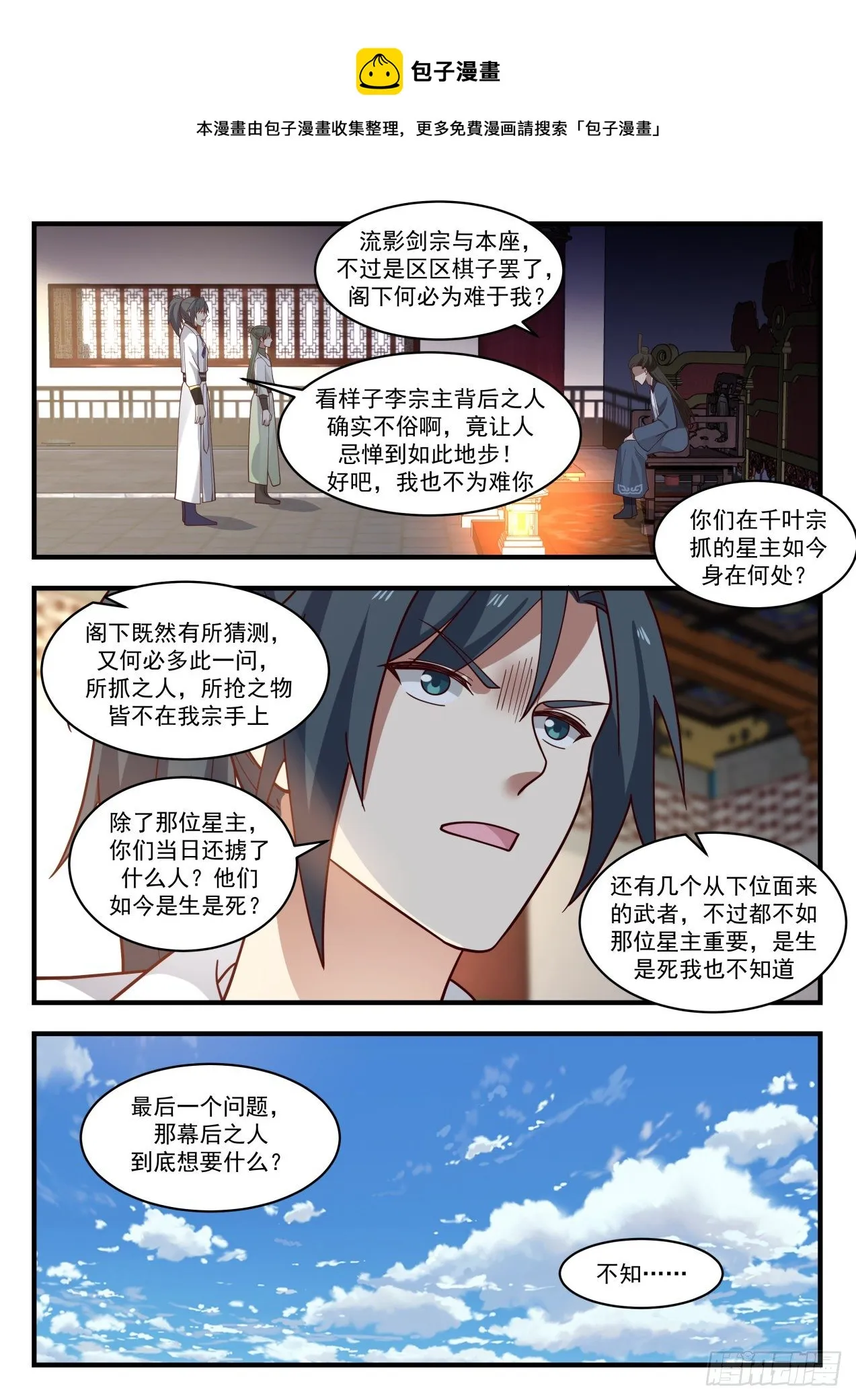 1950 流影城篇-鱼儿上钩了 第7页