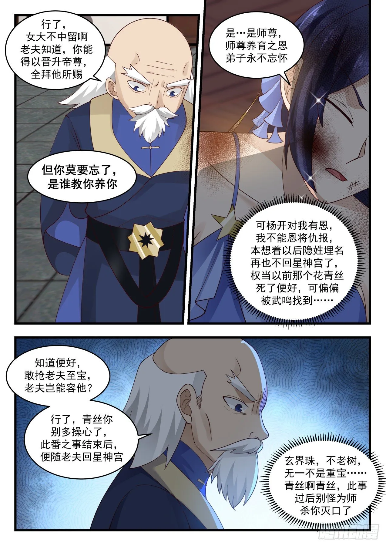 1950 流影城篇-鱼儿上钩了 第11页