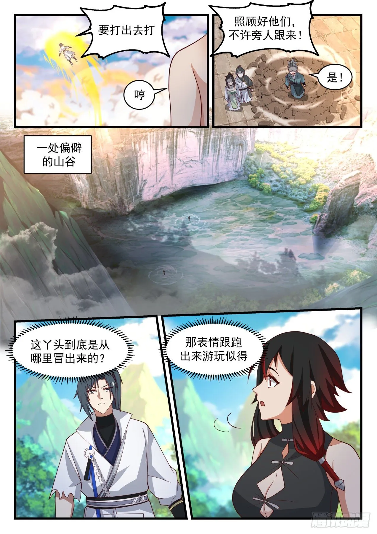 1951 流影城篇-傲骨不屈，重拾初心 第6页
