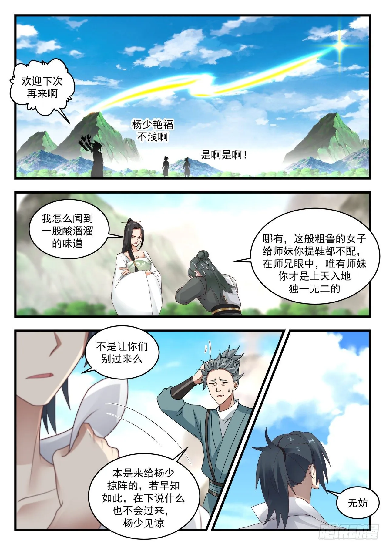1953 流影城篇-欢迎下次再来 第10页