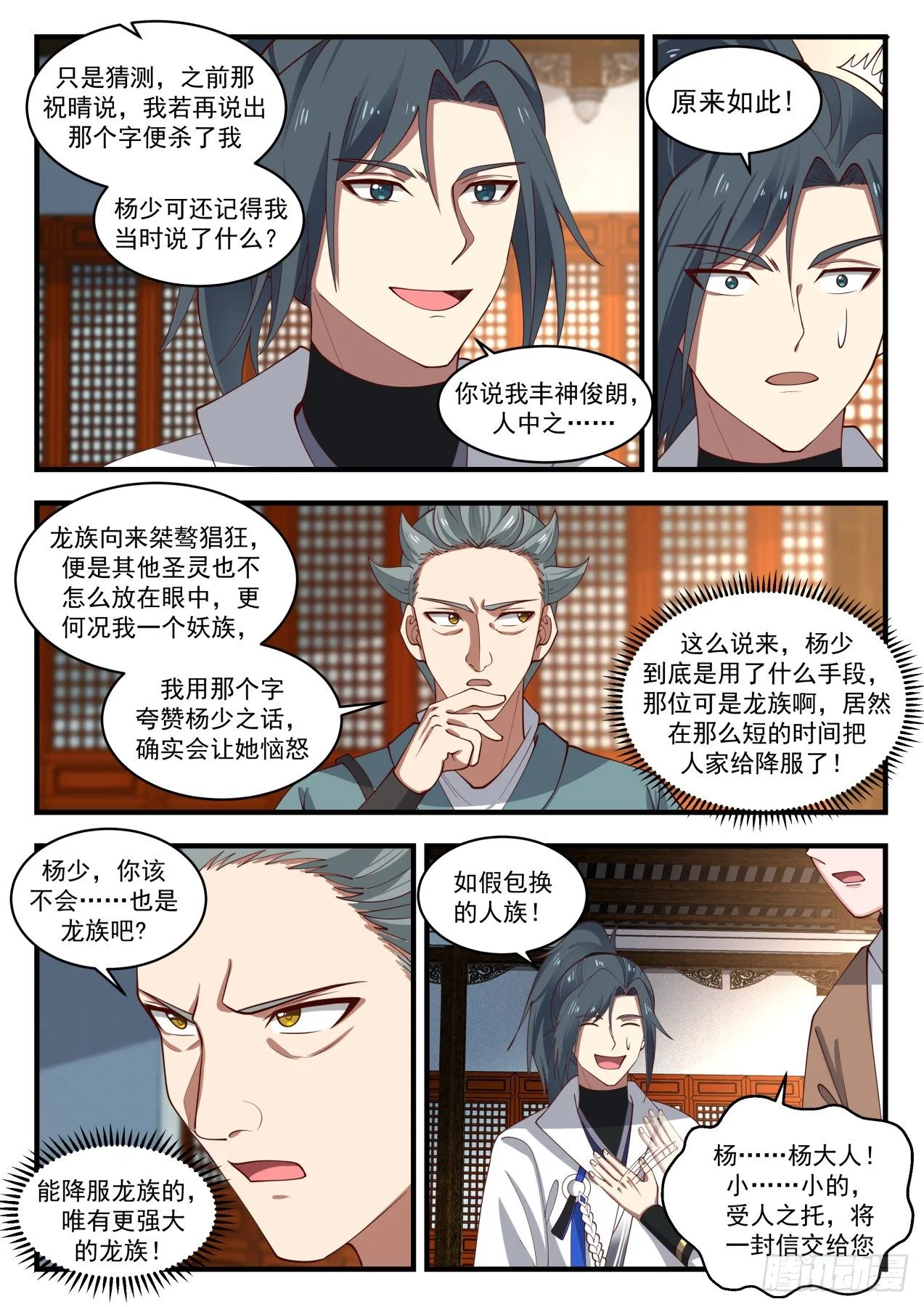 1954 流影城篇—我们做朋友吧 第3页
