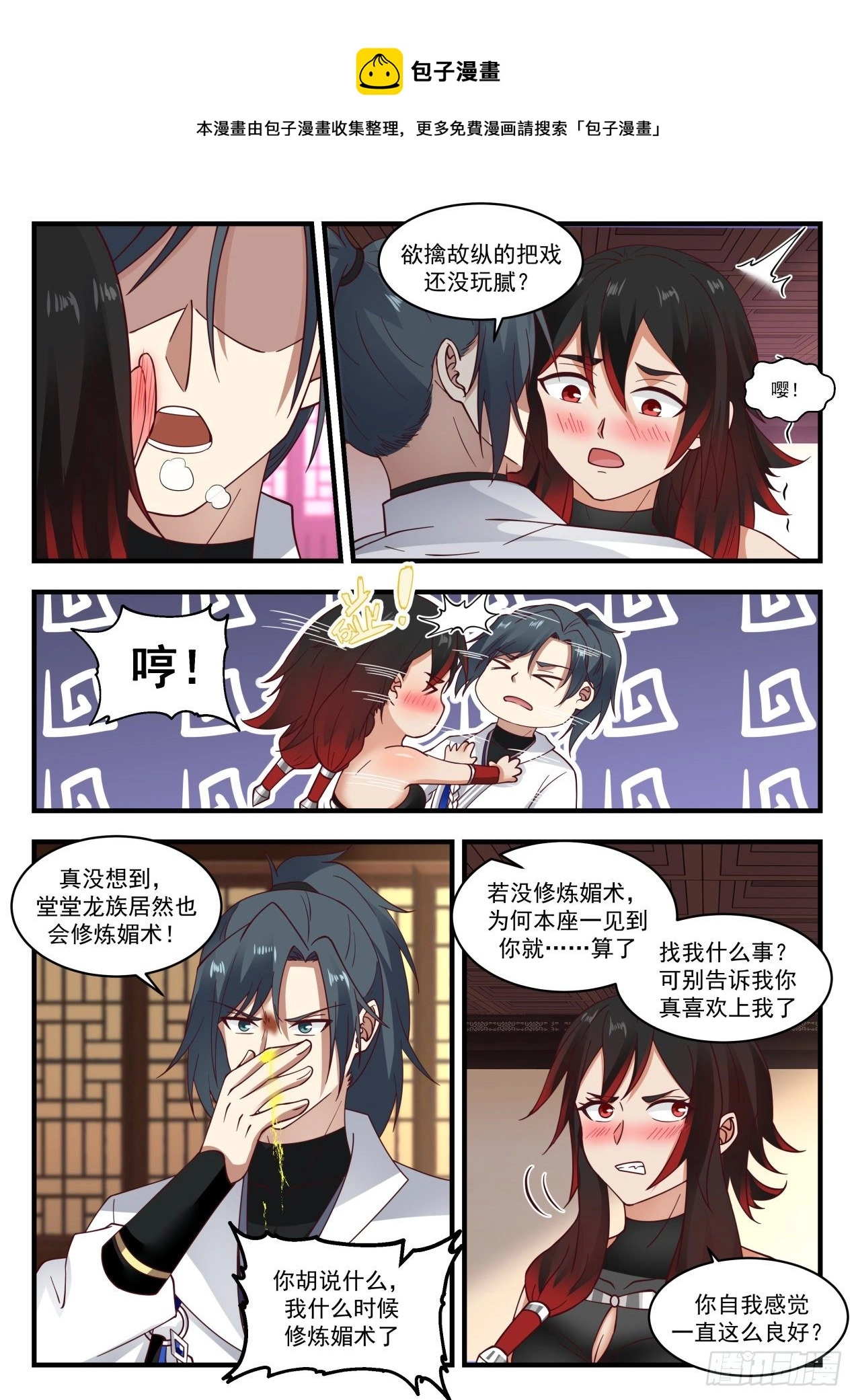 1954 流影城篇—我们做朋友吧 第8页