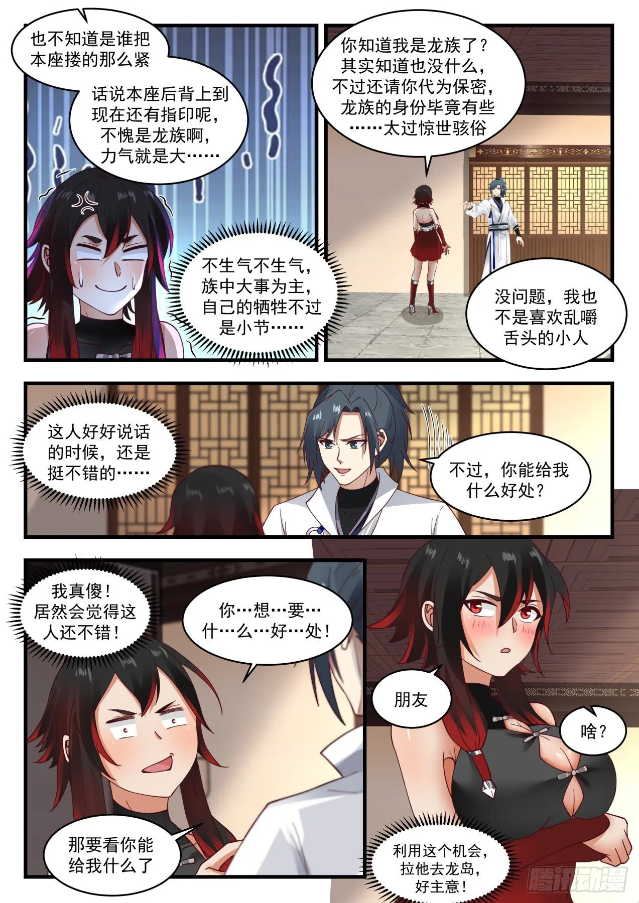1954 流影城篇—我们做朋友吧 第9页