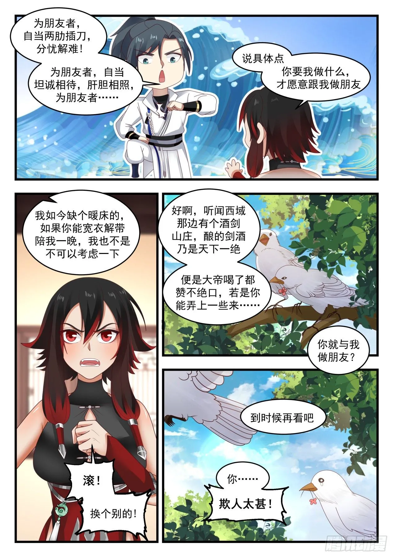 1954 流影城篇—我们做朋友吧 第12页