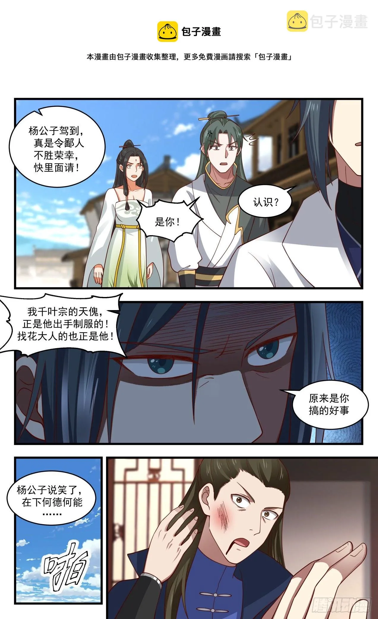 1955 流影城篇-定会救你出来 第6页