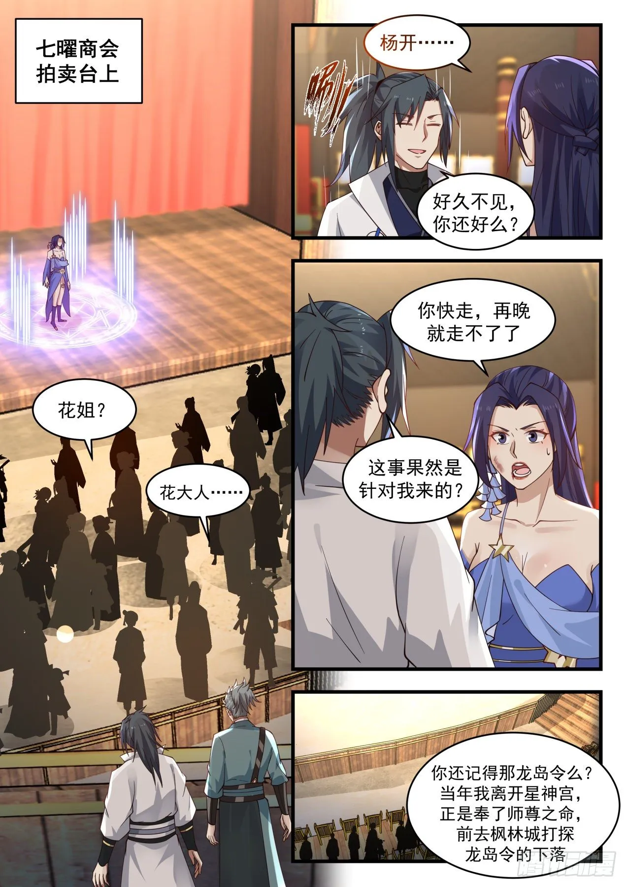 1955 流影城篇-定会救你出来 第11页