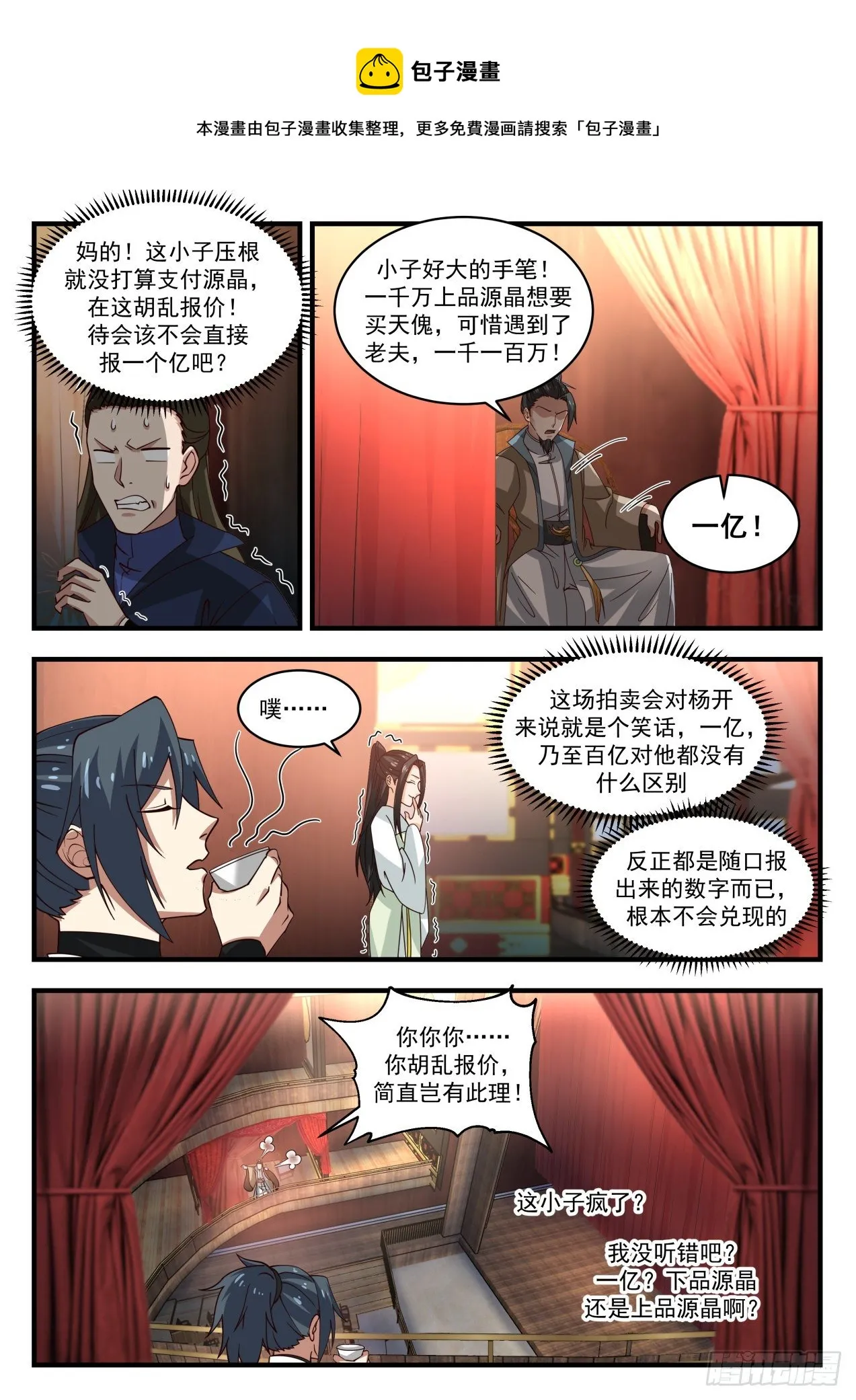 1956 流影城篇-胡乱加价 第7页