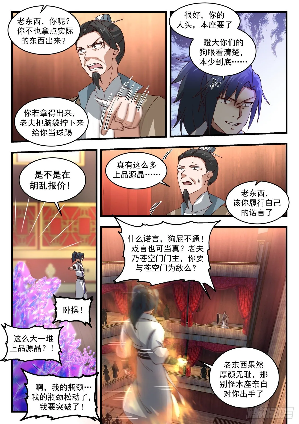 1956 流影城篇-胡乱加价 第9页