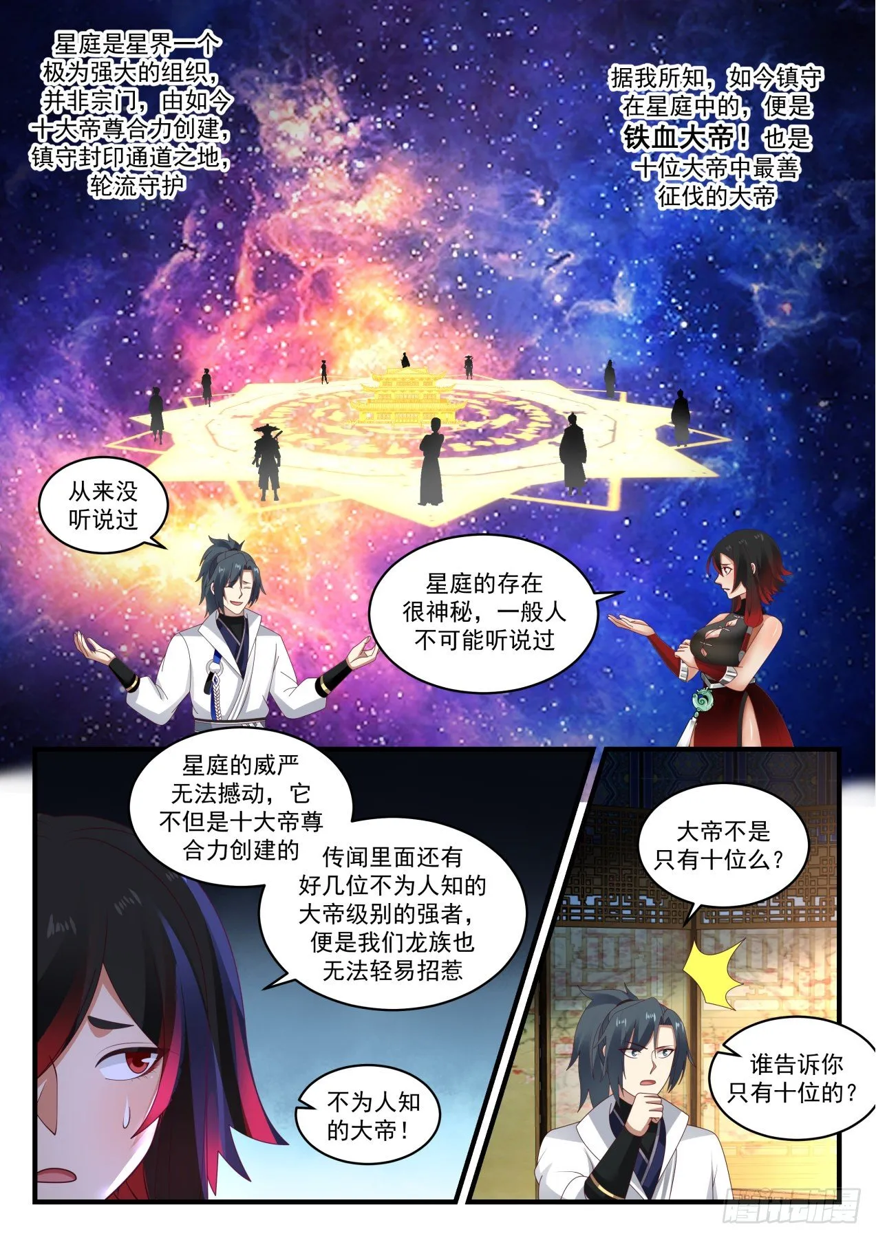 1966 流影城篇-惊闻星庭 第3页