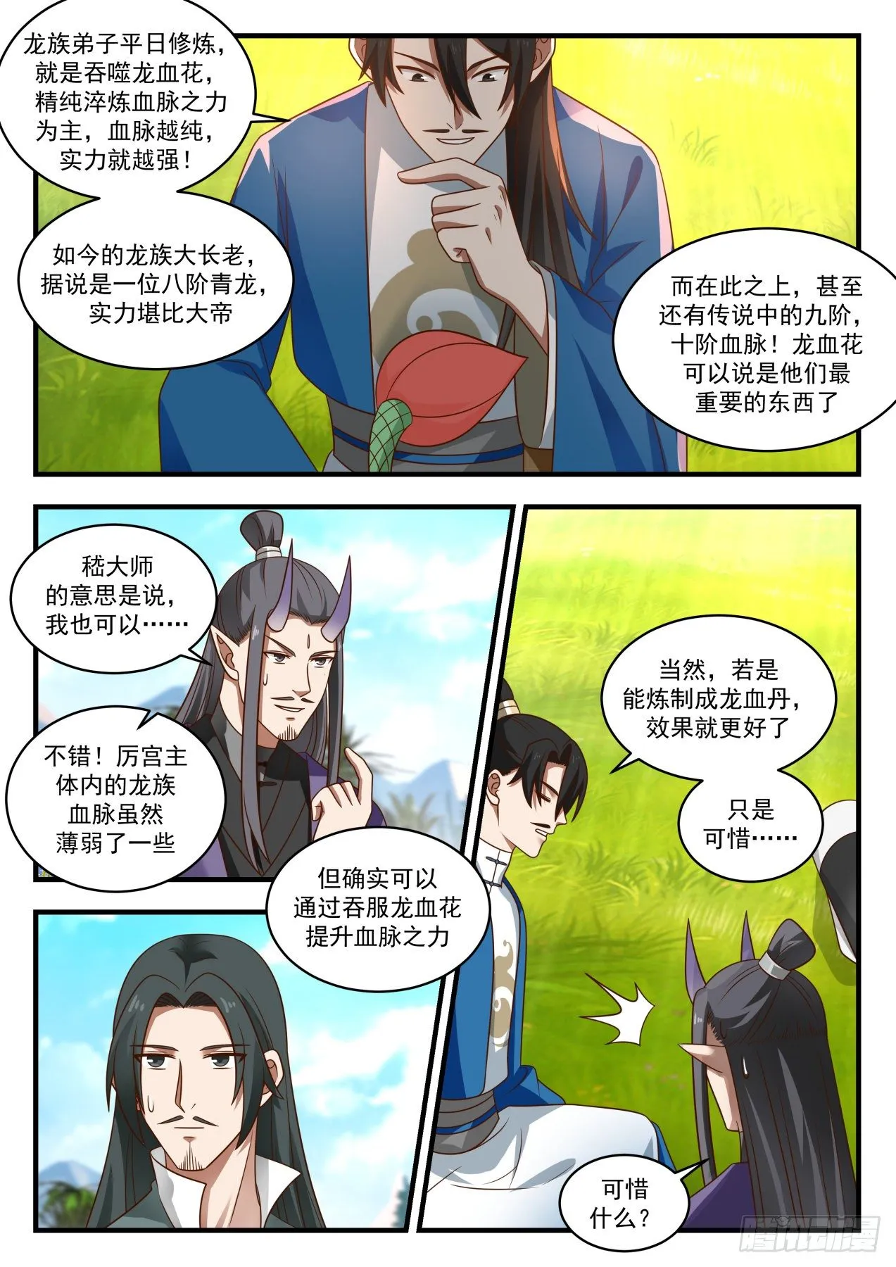 1974 流影城篇-龙血花 第6页