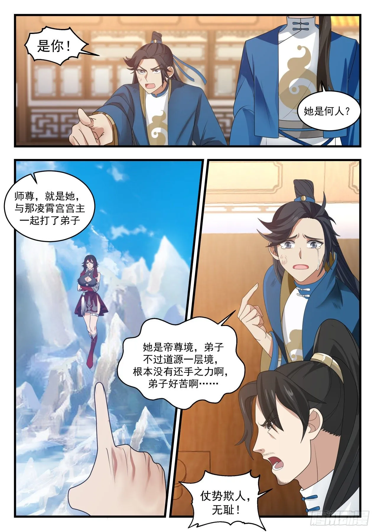 1975 流影城篇-我家小婢女 第9页