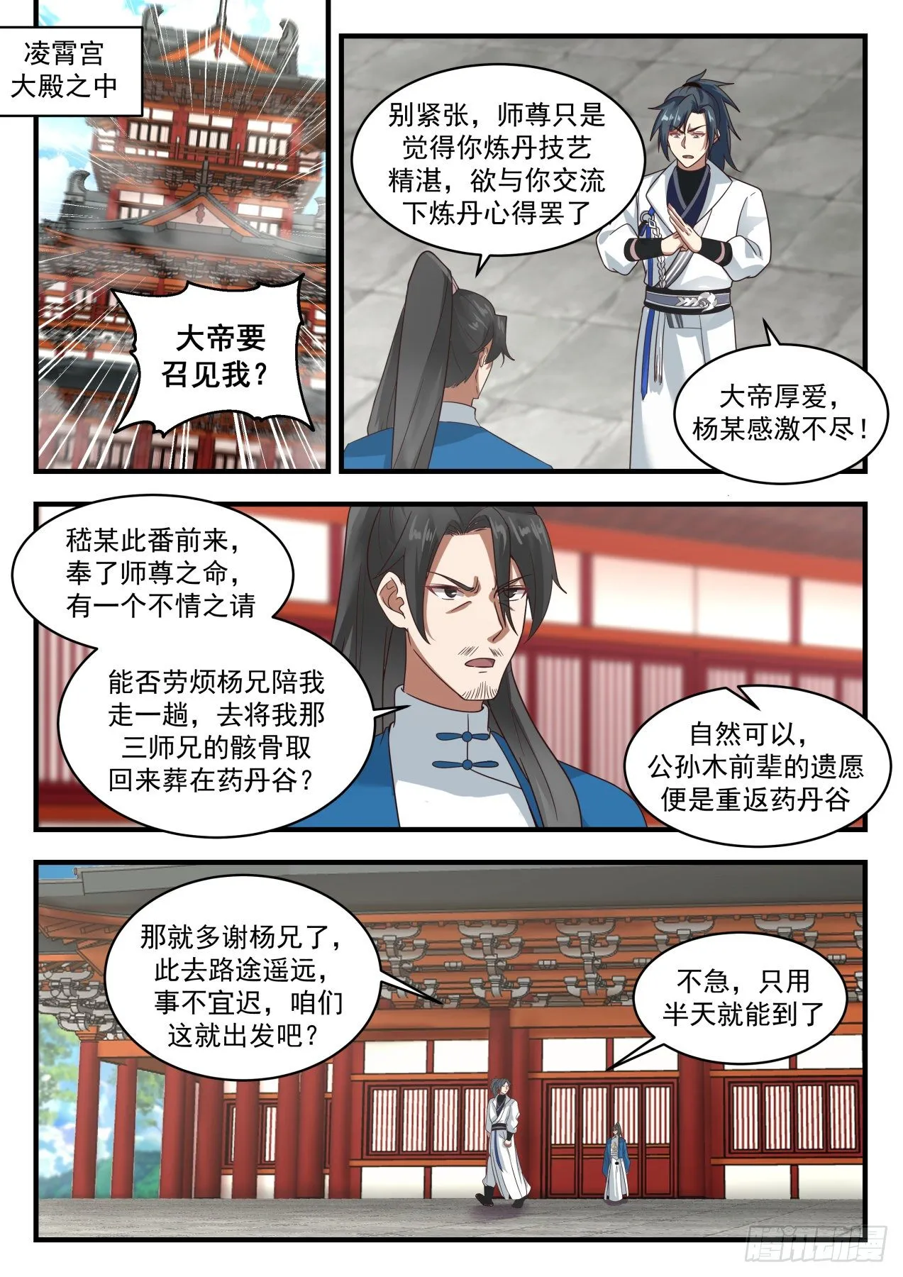 1980 凌霄宫篇—真正的龙化秘术 第8页