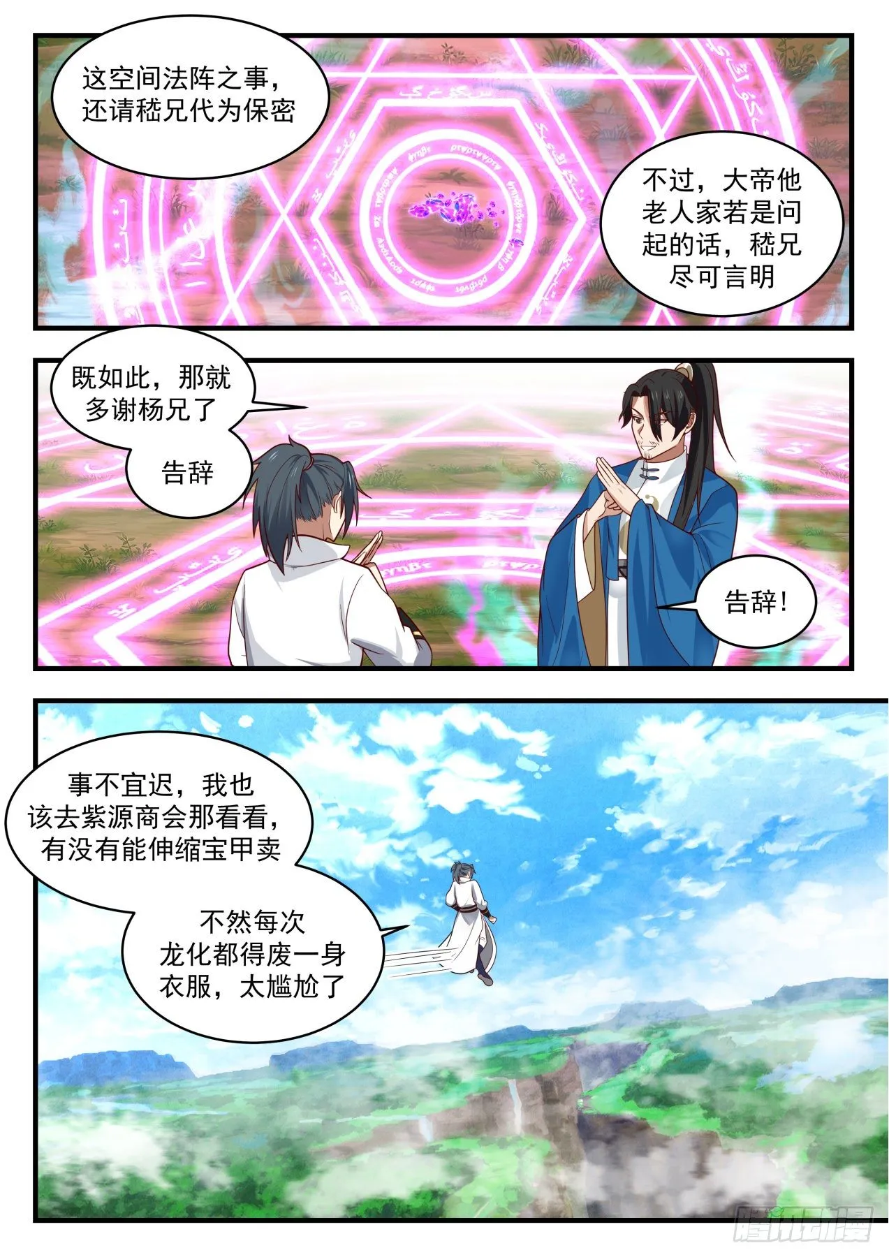 1980 凌霄宫篇—真正的龙化秘术 第12页